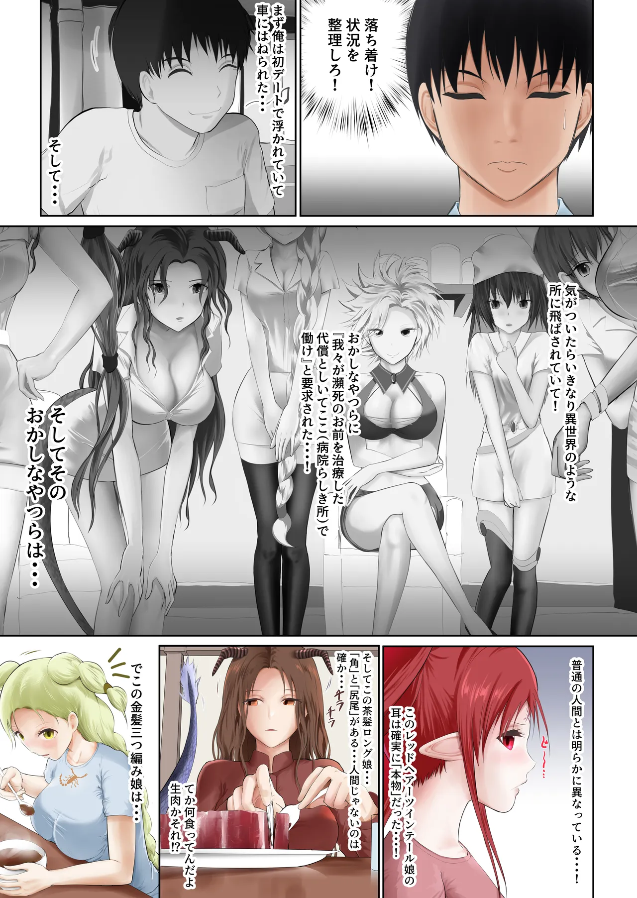 異世界病院の雑務係 - page23