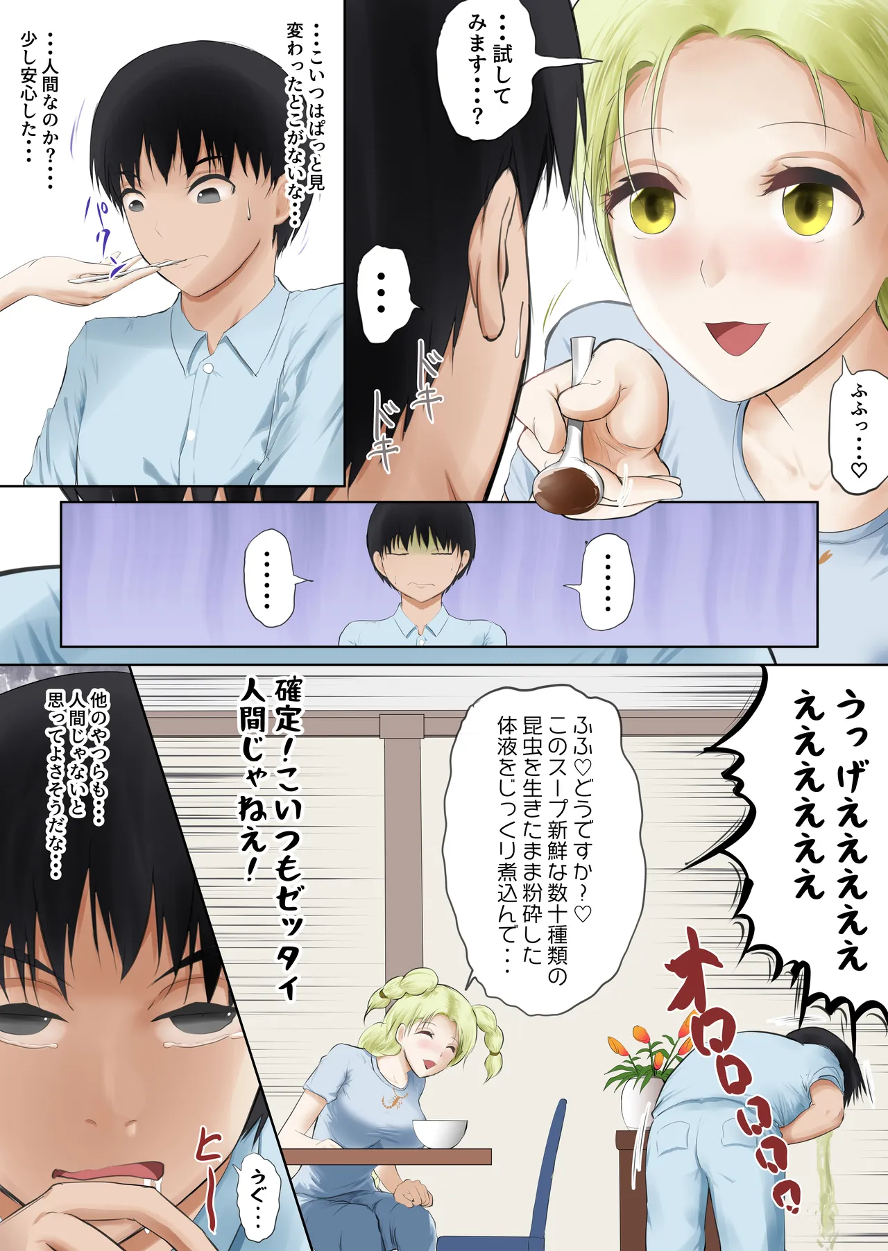 異世界病院の雑務係 - page24