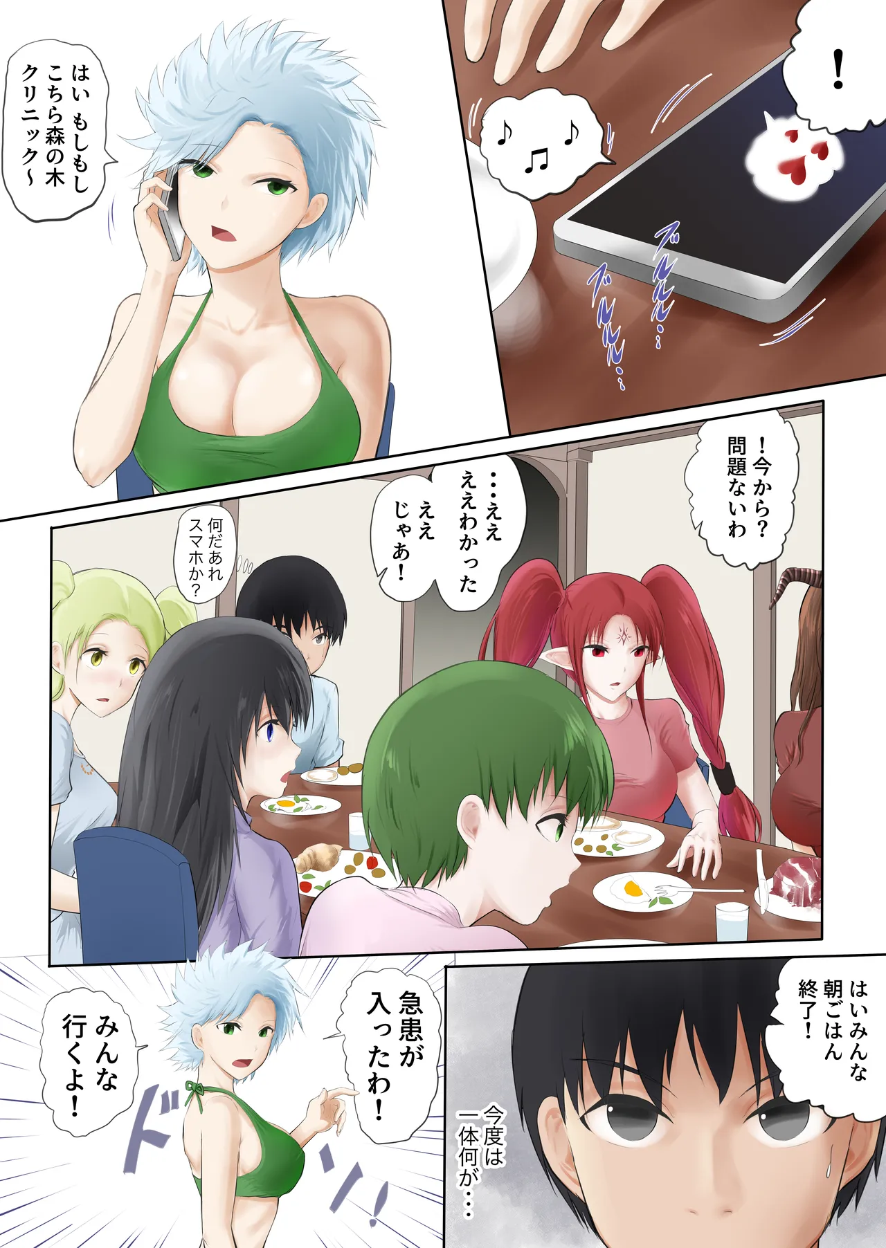 異世界病院の雑務係 - page26