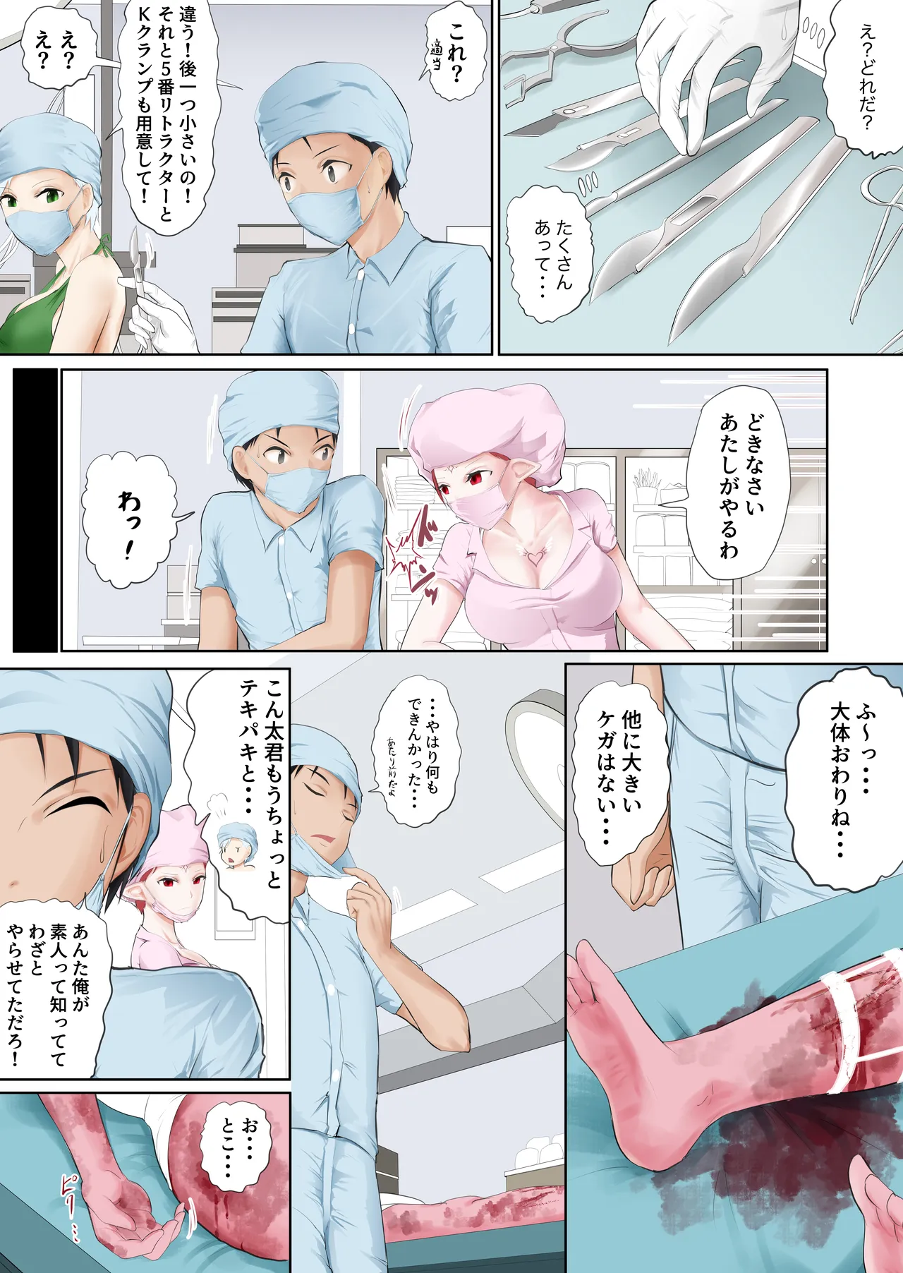 異世界病院の雑務係 - page29