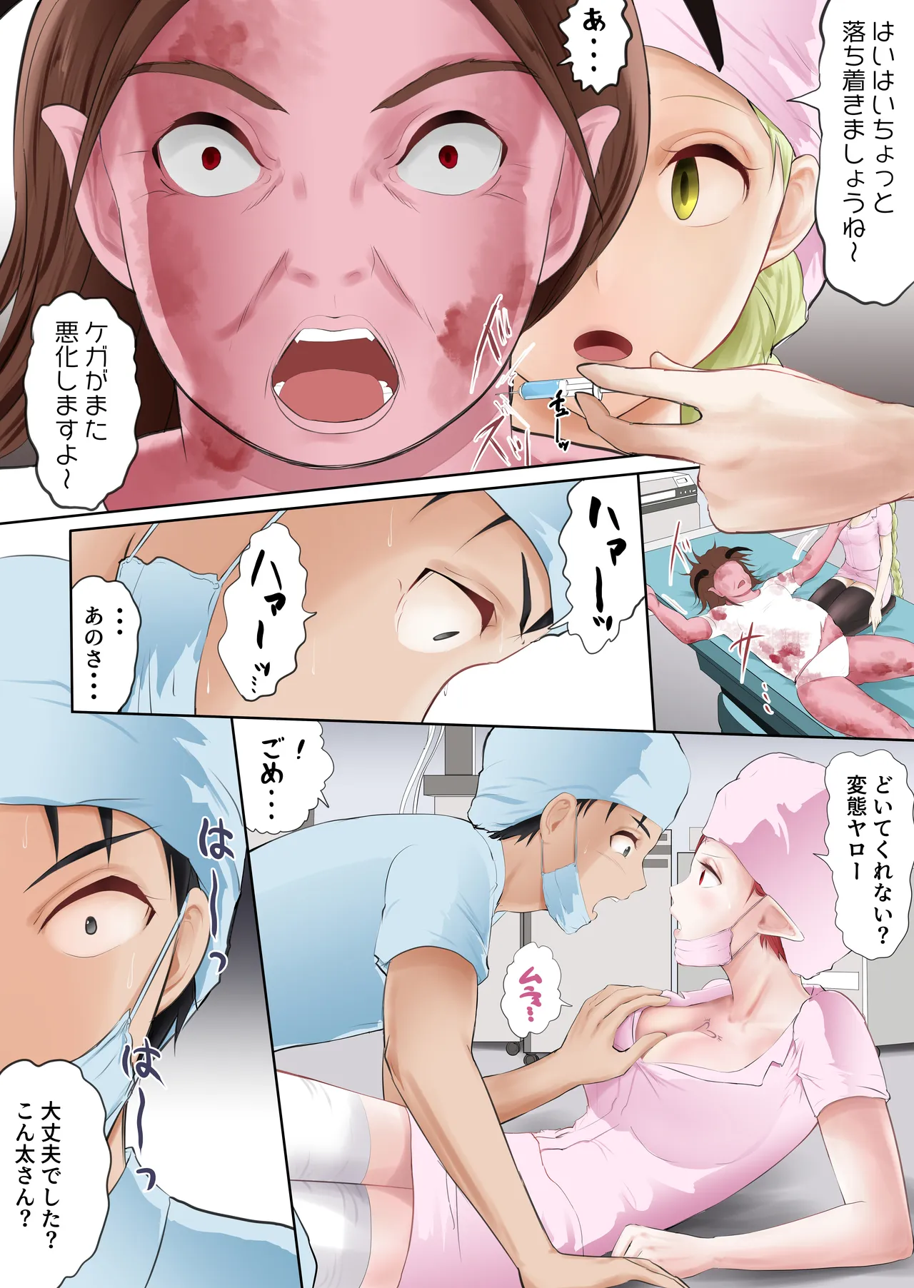 異世界病院の雑務係 - page31