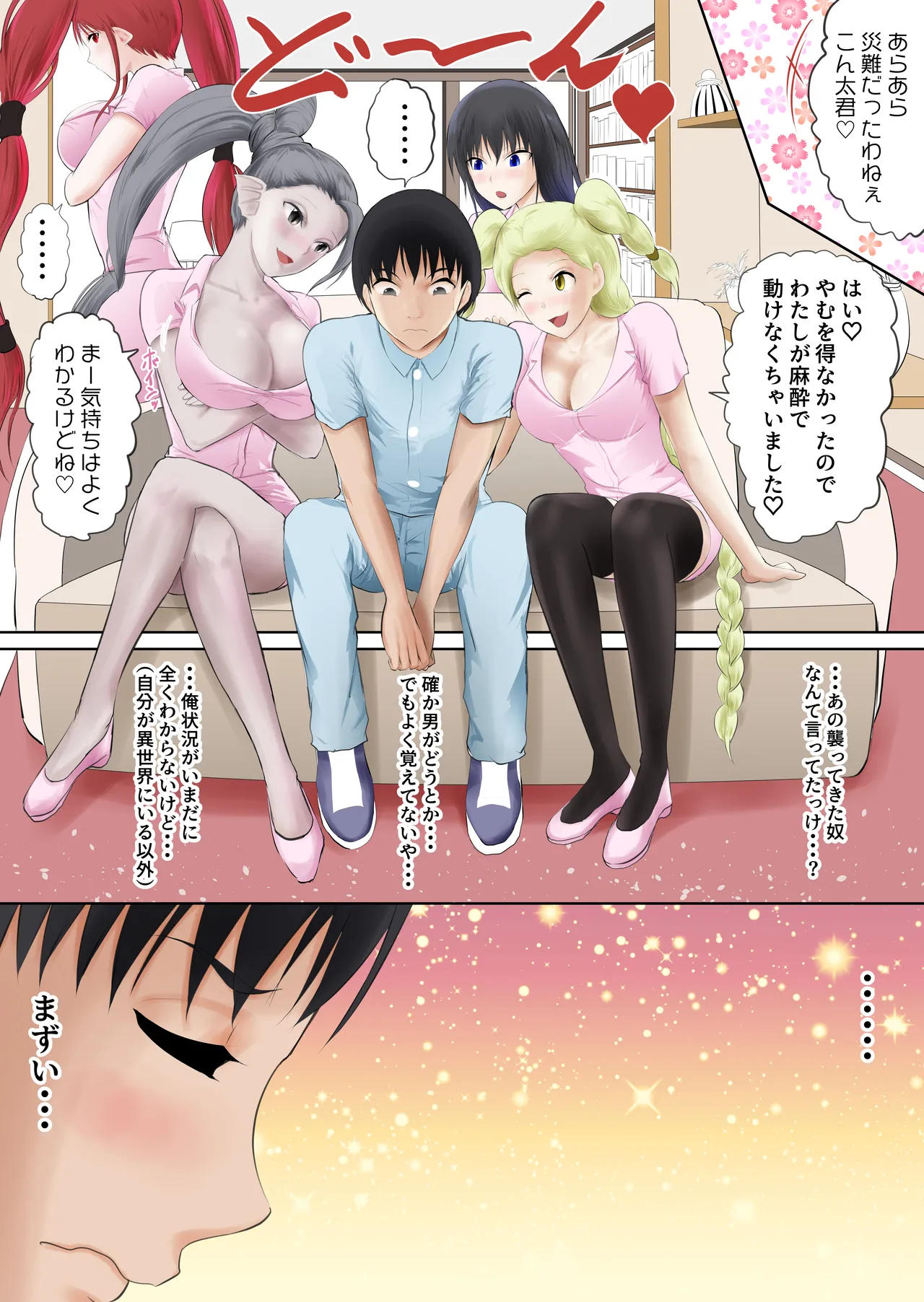 異世界病院の雑務係 - page32