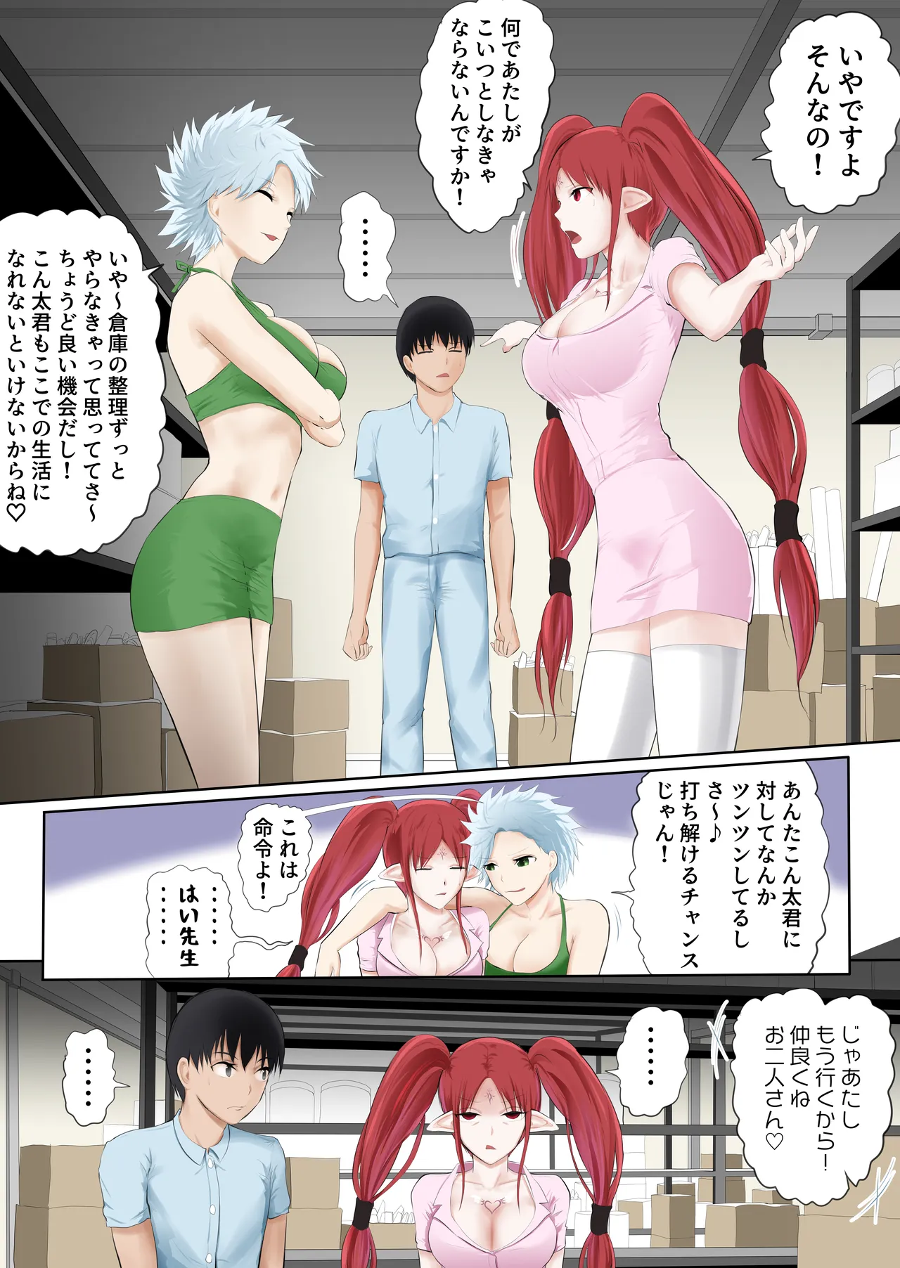 異世界病院の雑務係 - page34