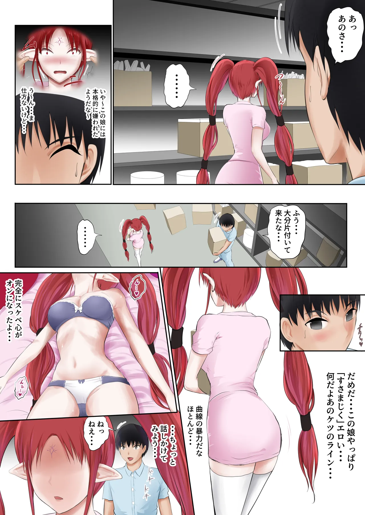 異世界病院の雑務係 - page35