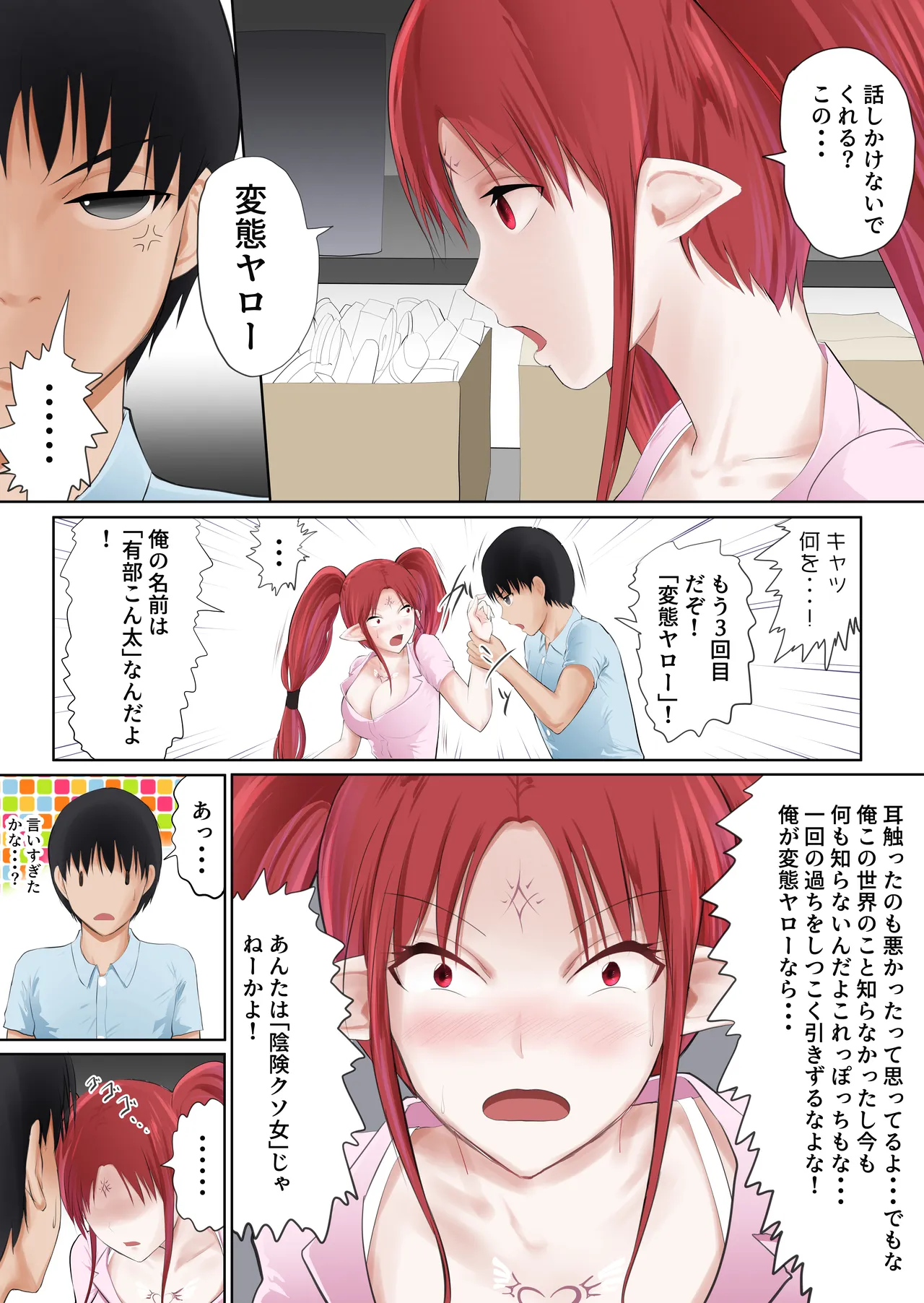 異世界病院の雑務係 - page36