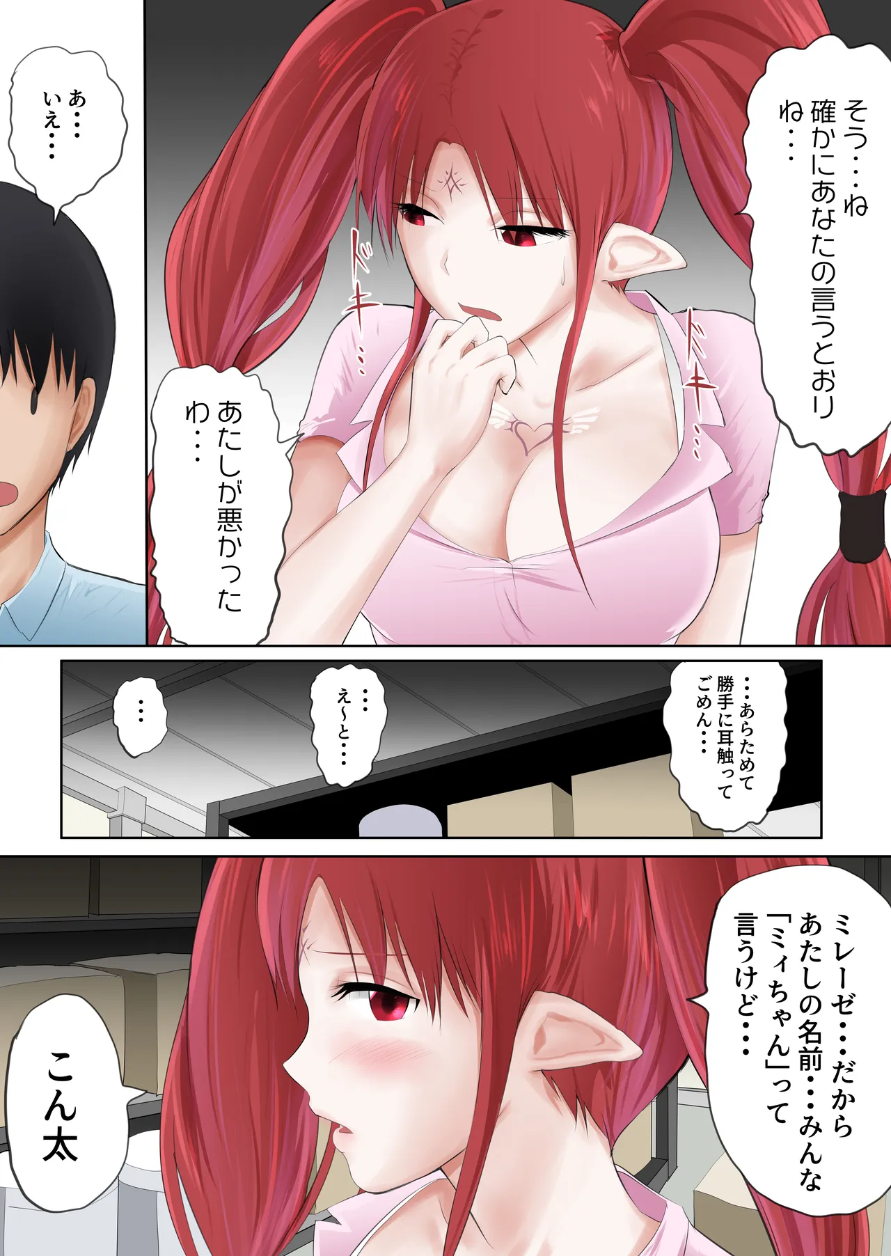 異世界病院の雑務係 - page37