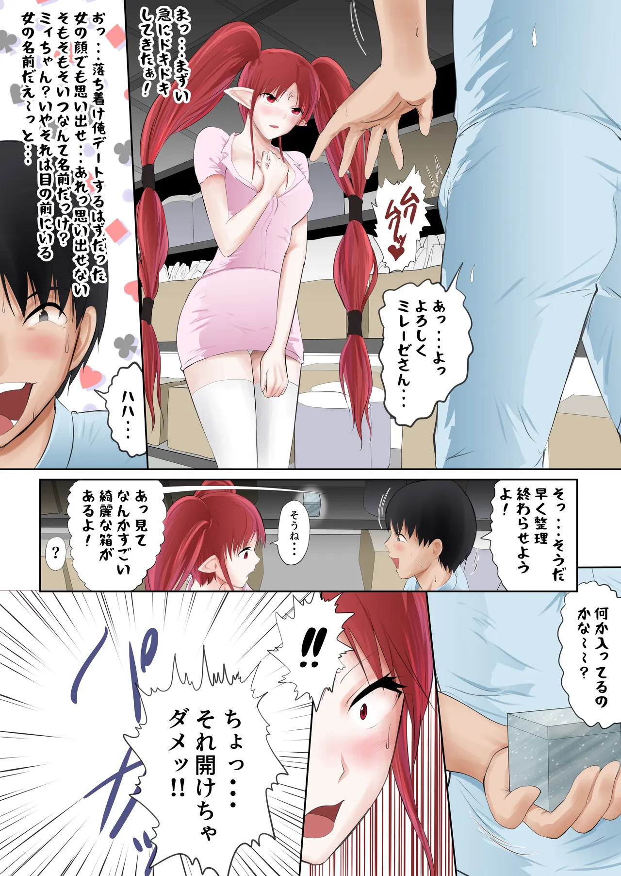 異世界病院の雑務係 - page38