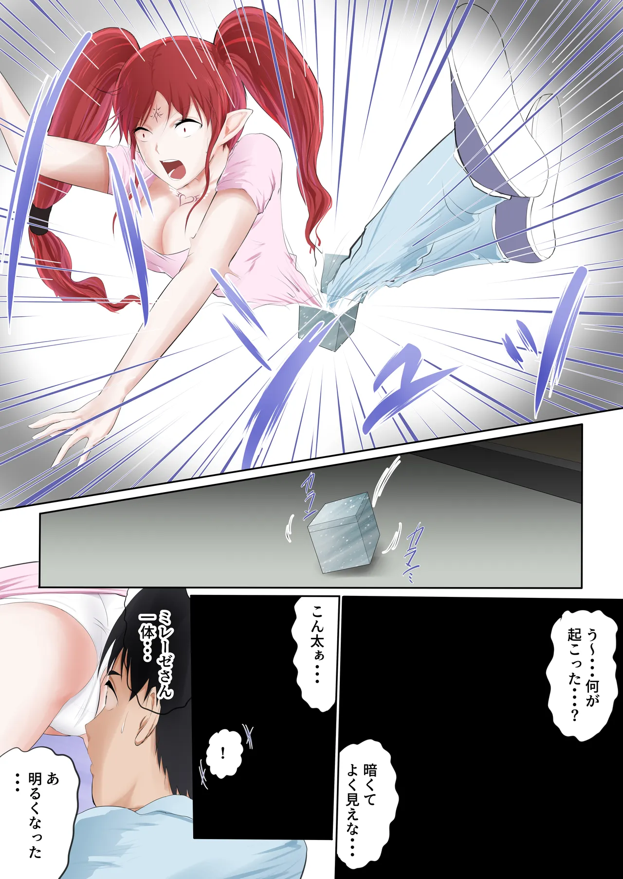 異世界病院の雑務係 - page39