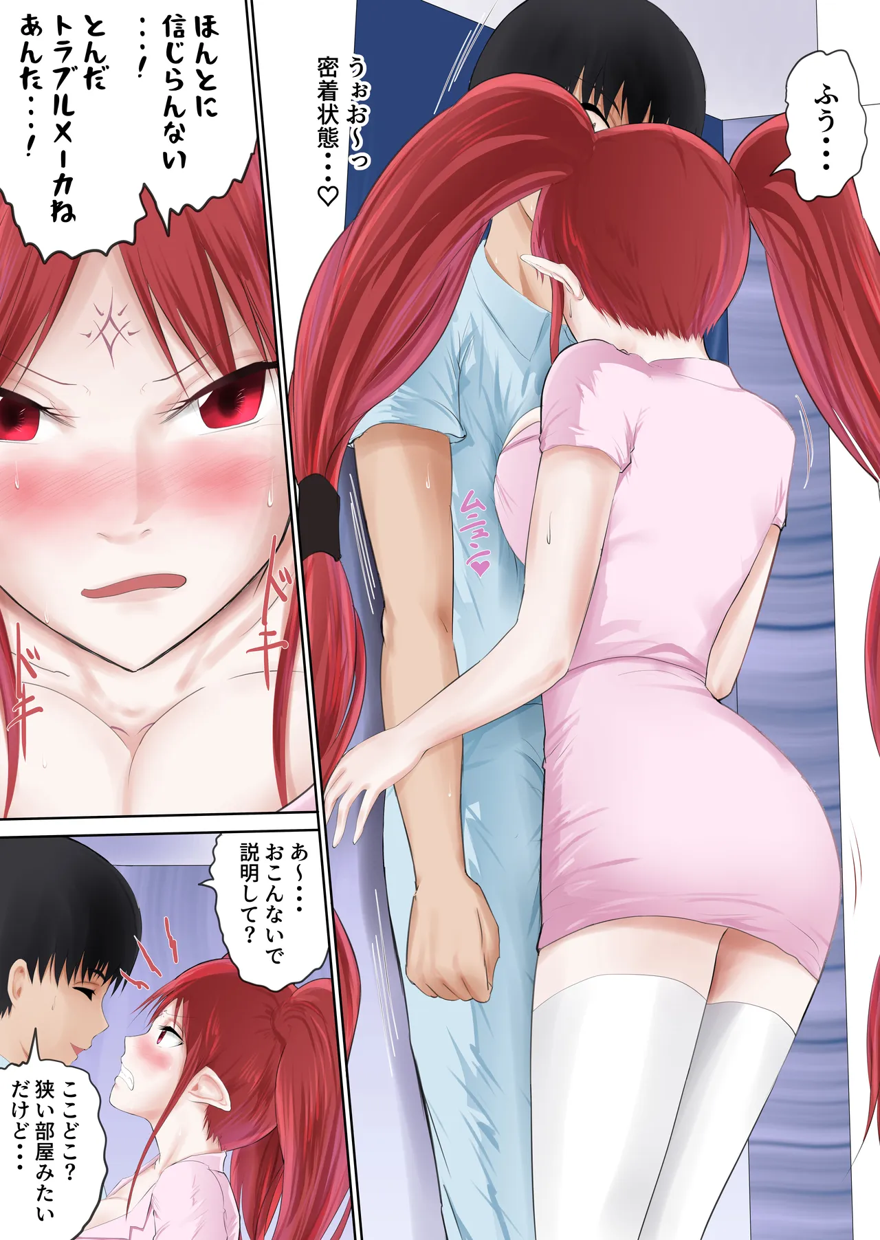 異世界病院の雑務係 - page41