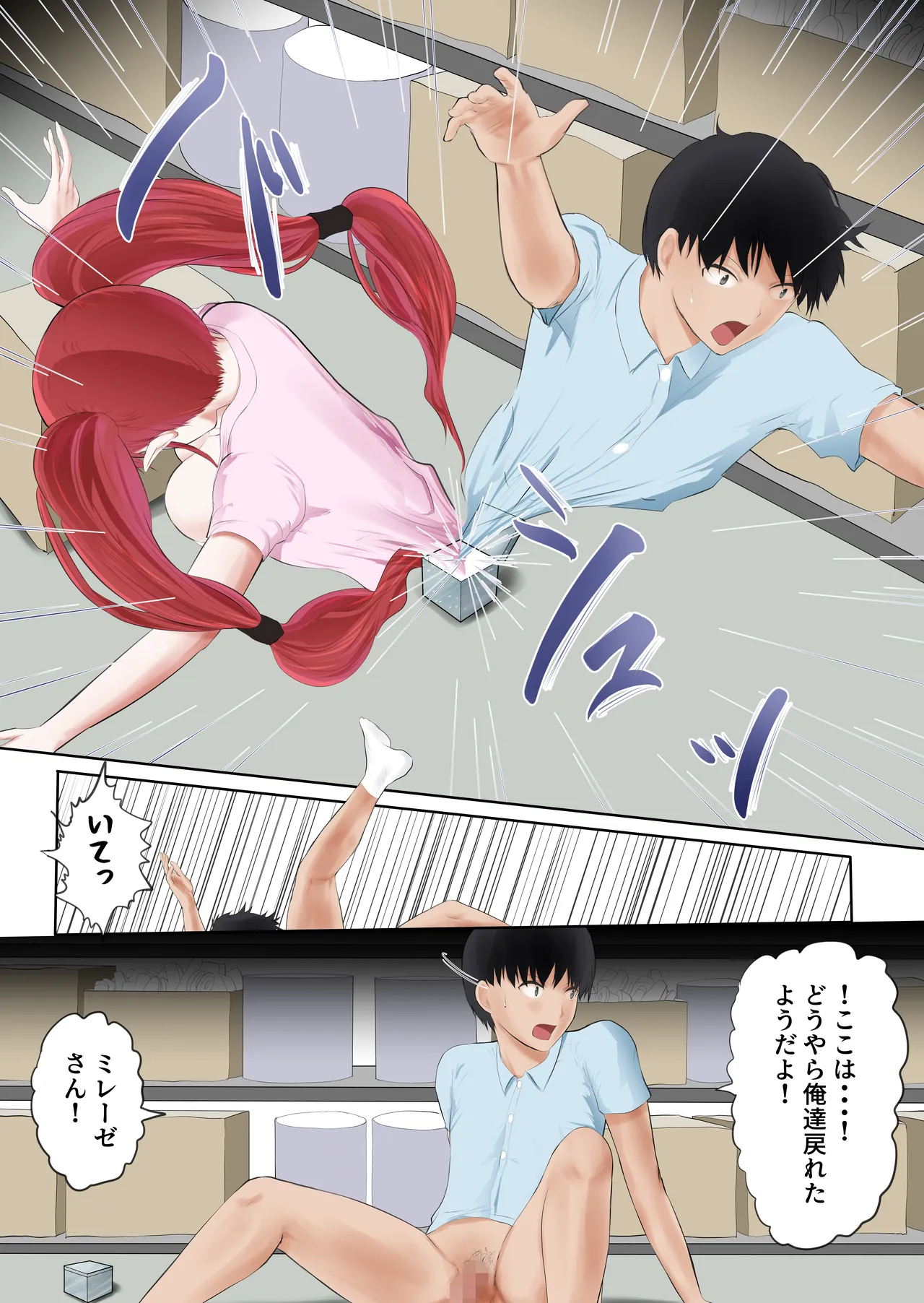 異世界病院の雑務係 - page50