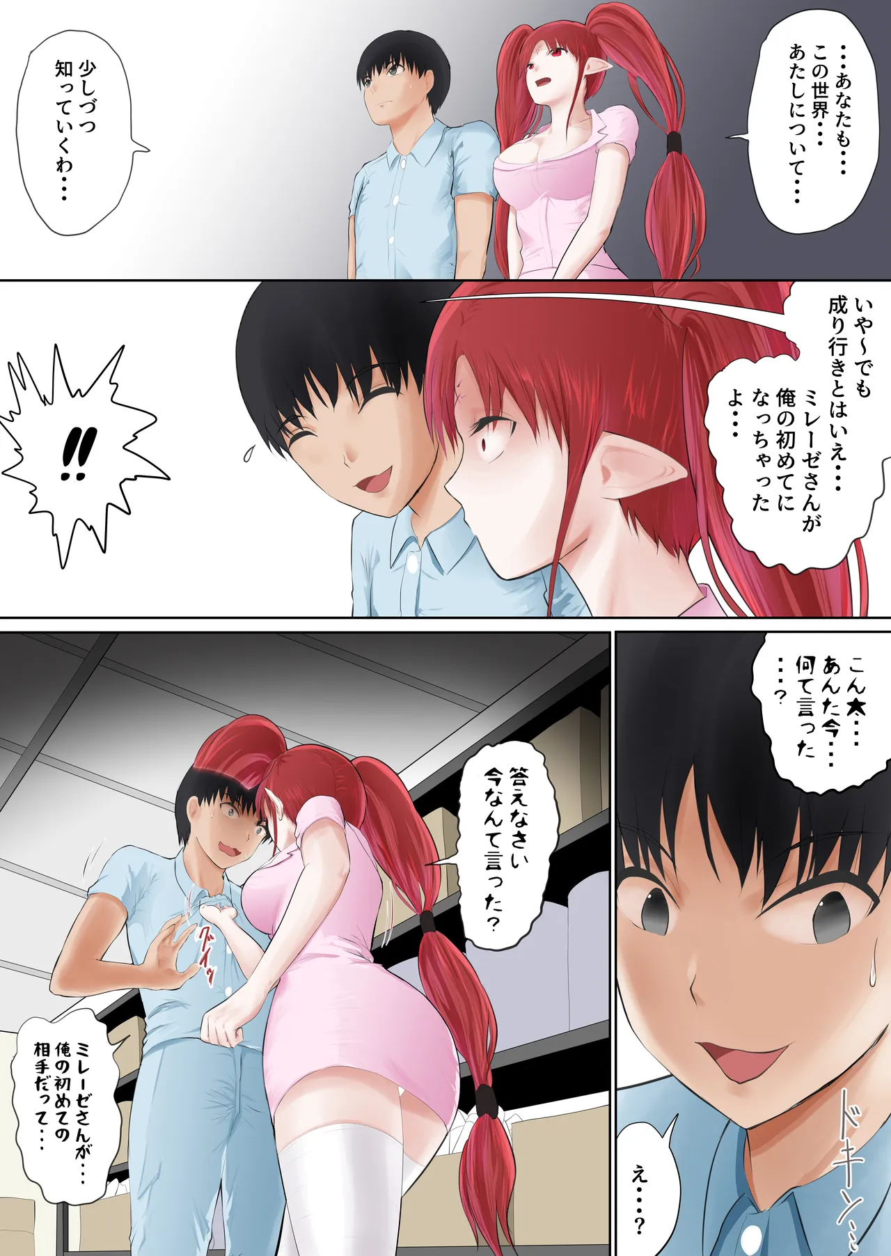 異世界病院の雑務係 - page52