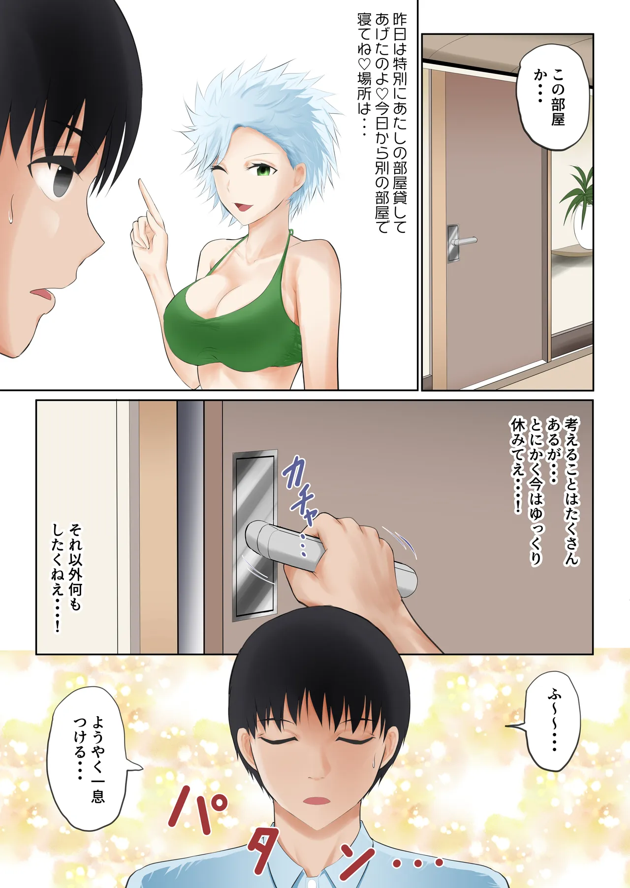 異世界病院の雑務係 - page55