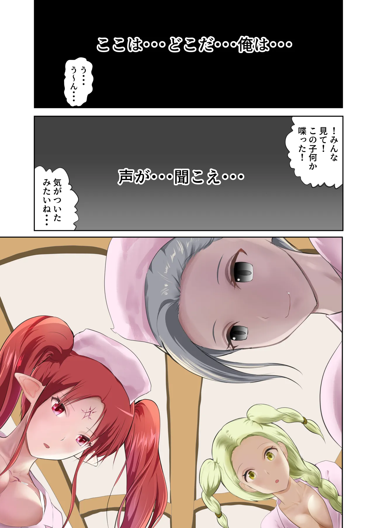 異世界病院の雑務係 - page6