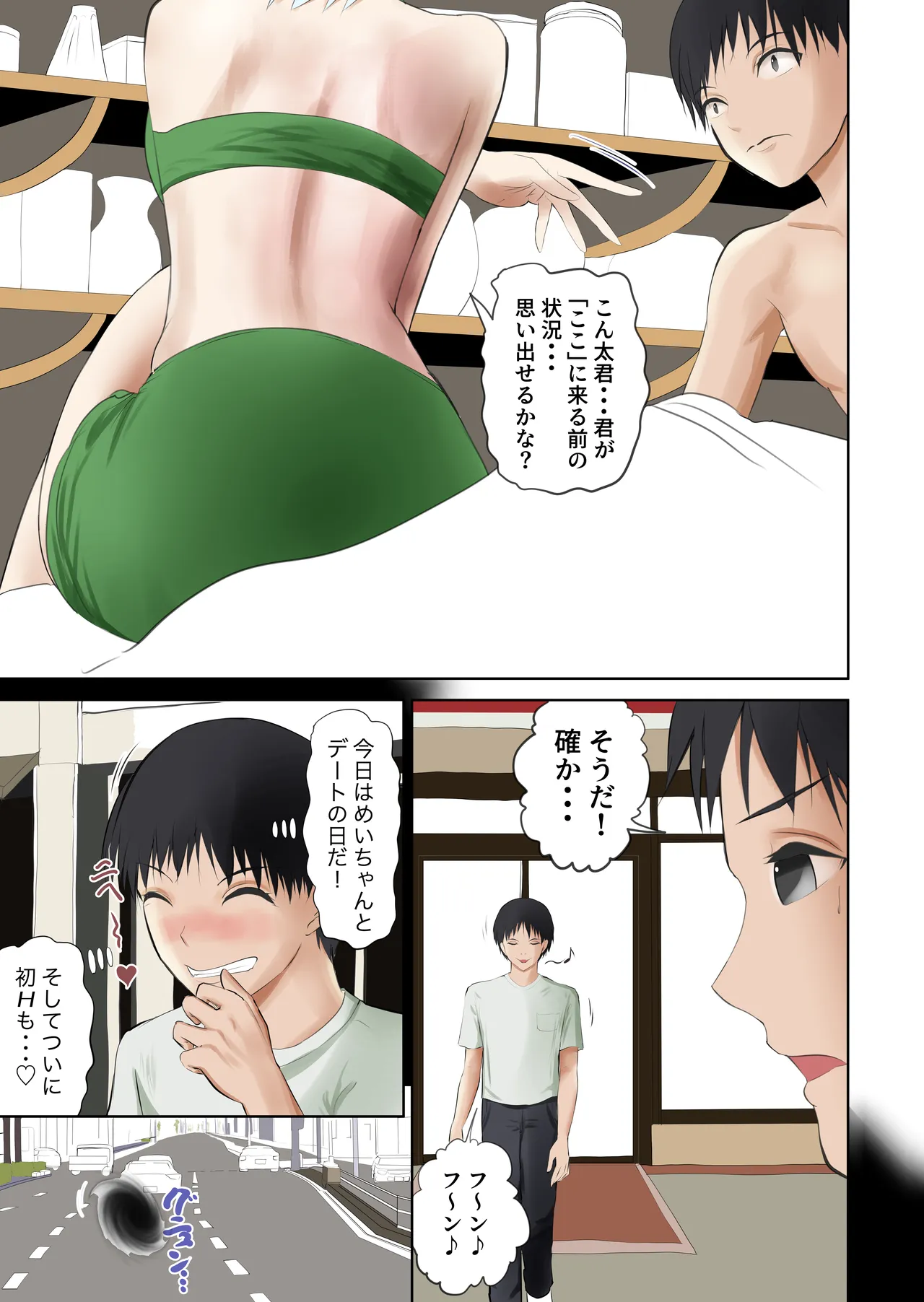 異世界病院の雑務係 - page9