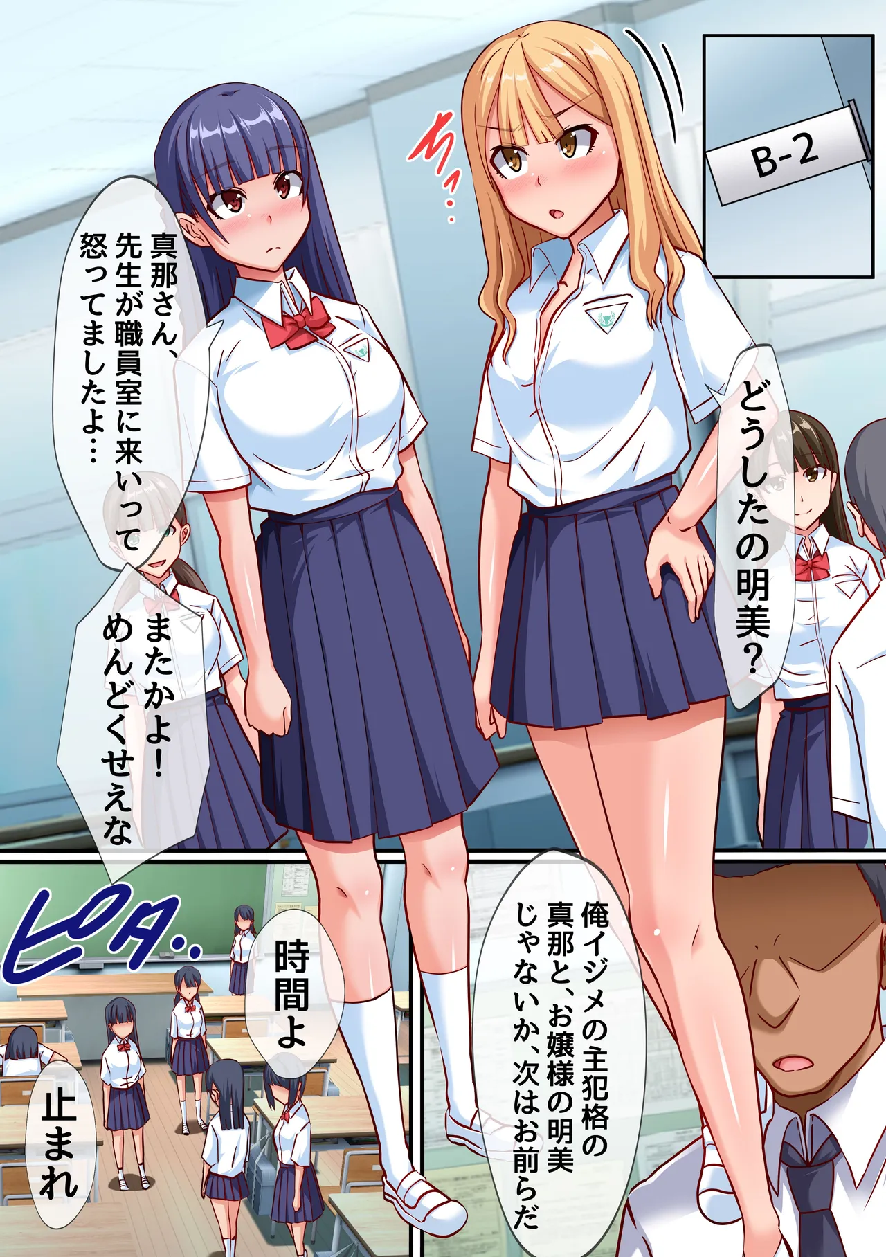 時間停止アイテムを手にした教師が日ごろの鬱憤を制服女子のナカにどっぷり吐き出します！ - page18