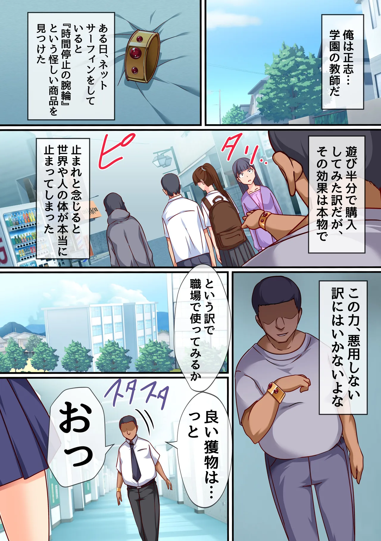 時間停止アイテムを手にした教師が日ごろの鬱憤を制服女子のナカにどっぷり吐き出します！ - page6