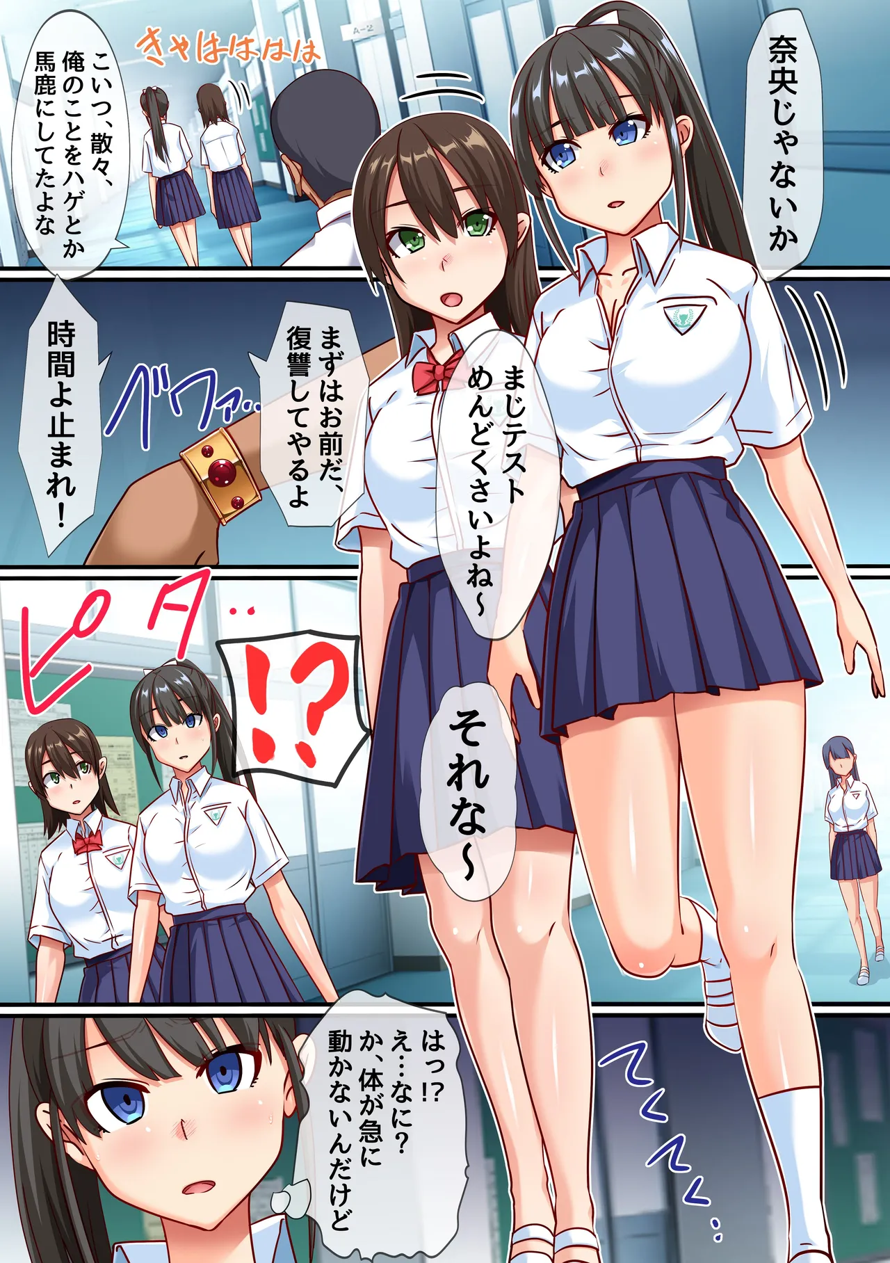 時間停止アイテムを手にした教師が日ごろの鬱憤を制服女子のナカにどっぷり吐き出します！ - page7