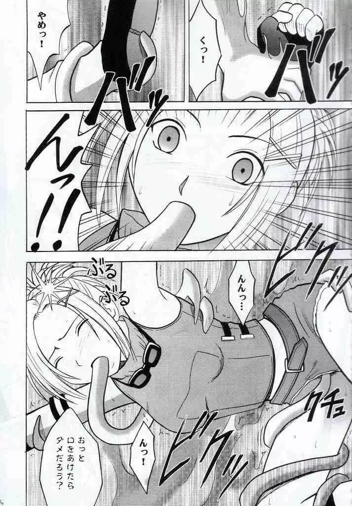 ユウナの敗北 - page15