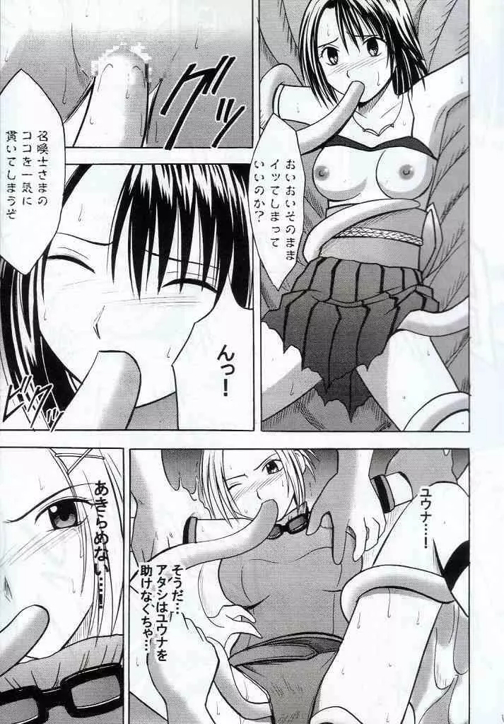 ユウナの敗北 - page17