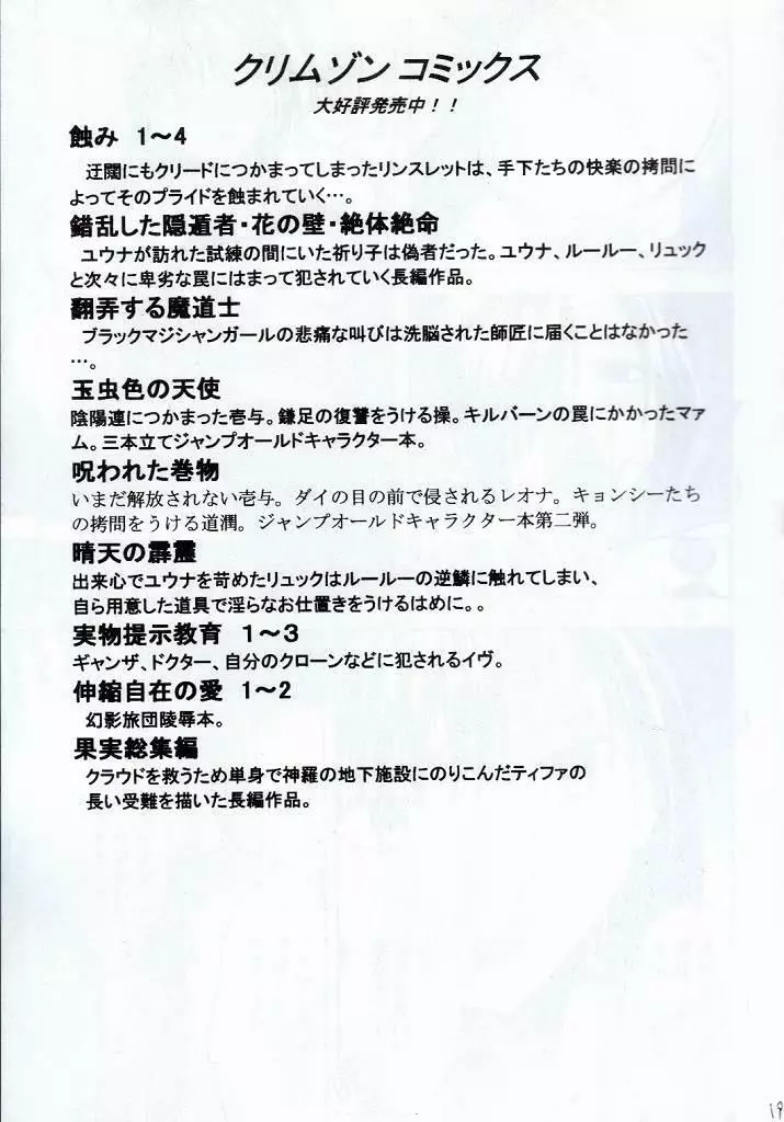 ユウナの敗北 - page19