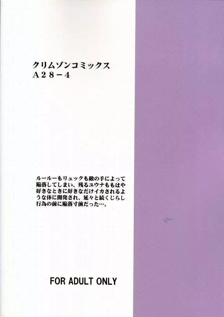 ユウナの敗北 - page2