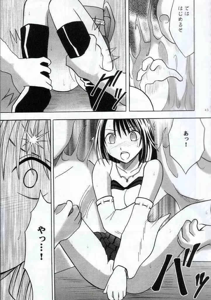ユウナの敗北 - page23