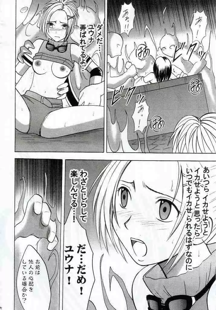ユウナの敗北 - page34