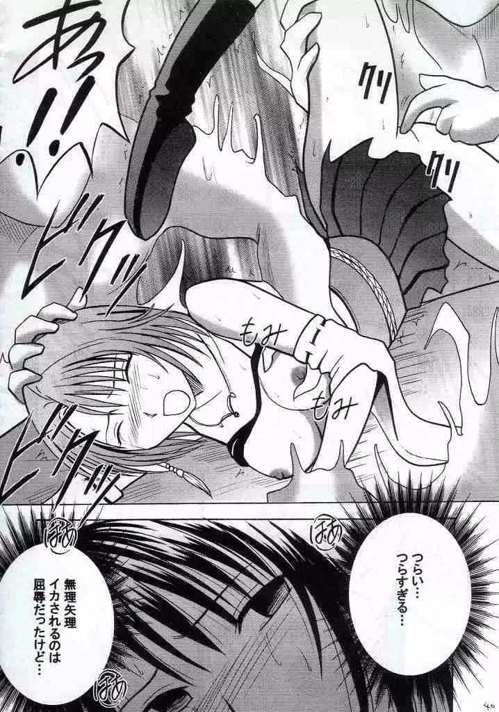ユウナの敗北 - page40