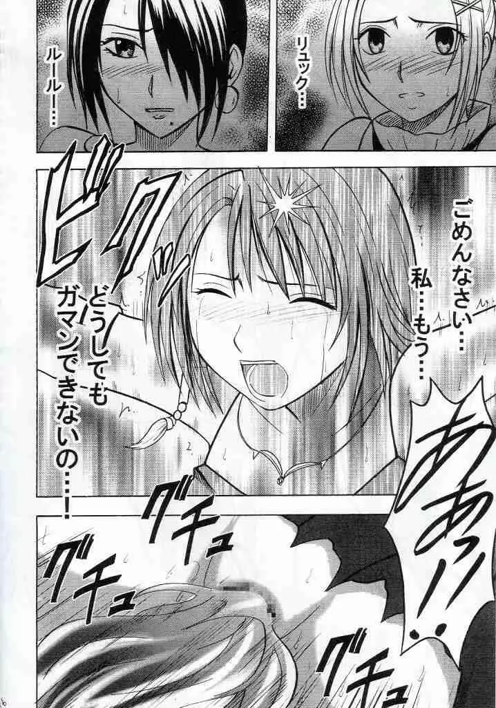 ユウナの敗北 - page46