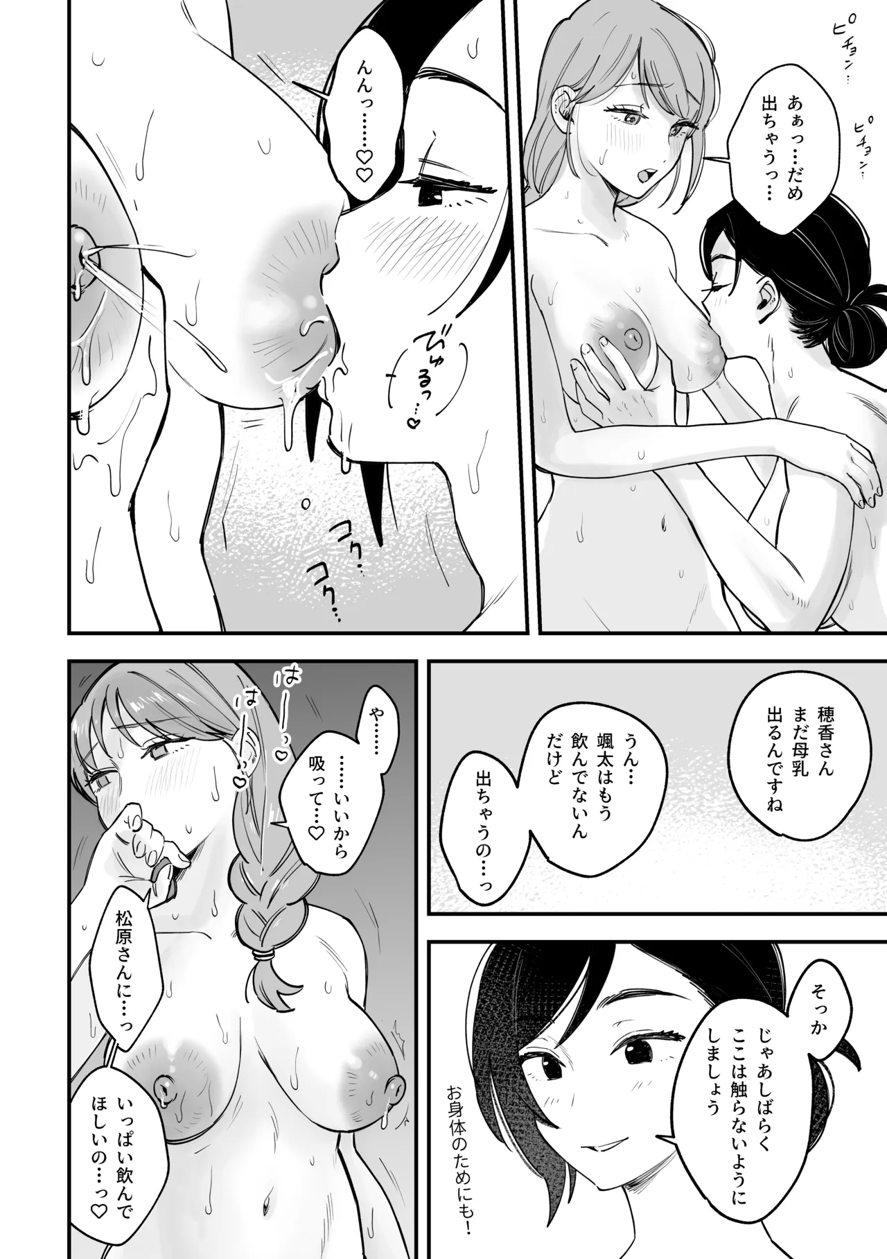 おっきい配達員さんと奥様が不倫しちゃう話② - page10