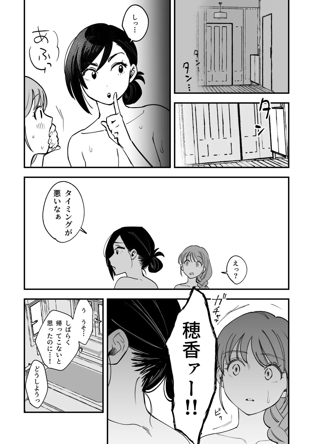 おっきい配達員さんと奥様が不倫しちゃう話② - page14