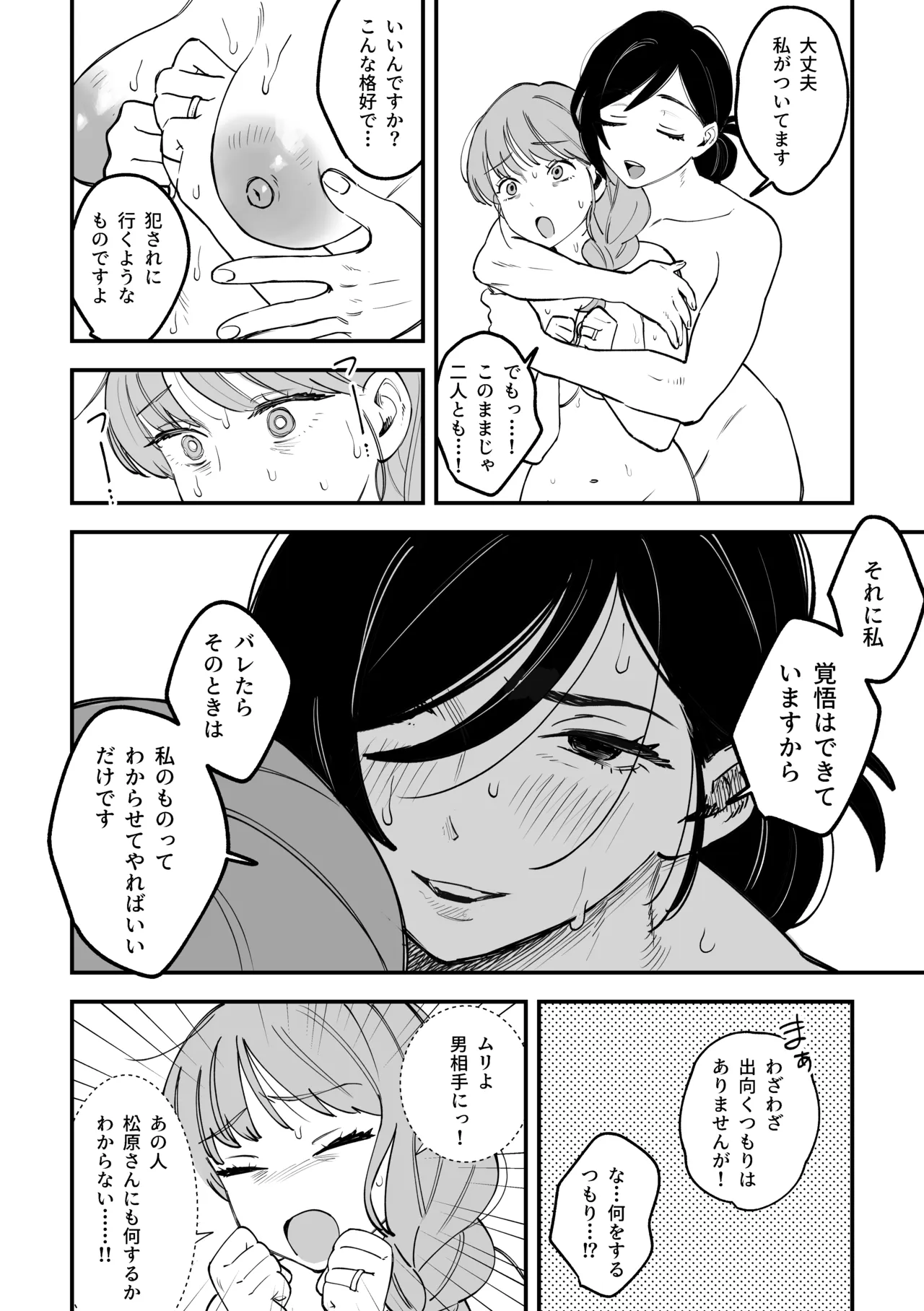 おっきい配達員さんと奥様が不倫しちゃう話② - page16