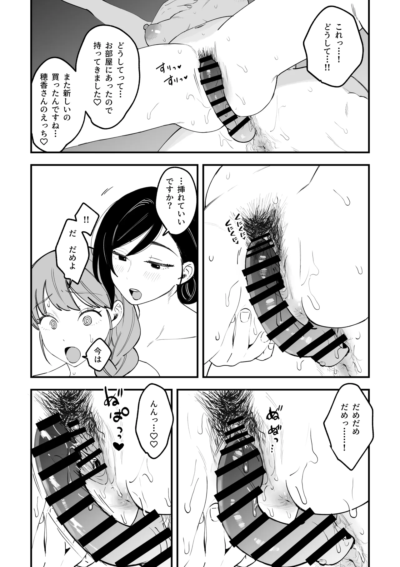 おっきい配達員さんと奥様が不倫しちゃう話② - page18
