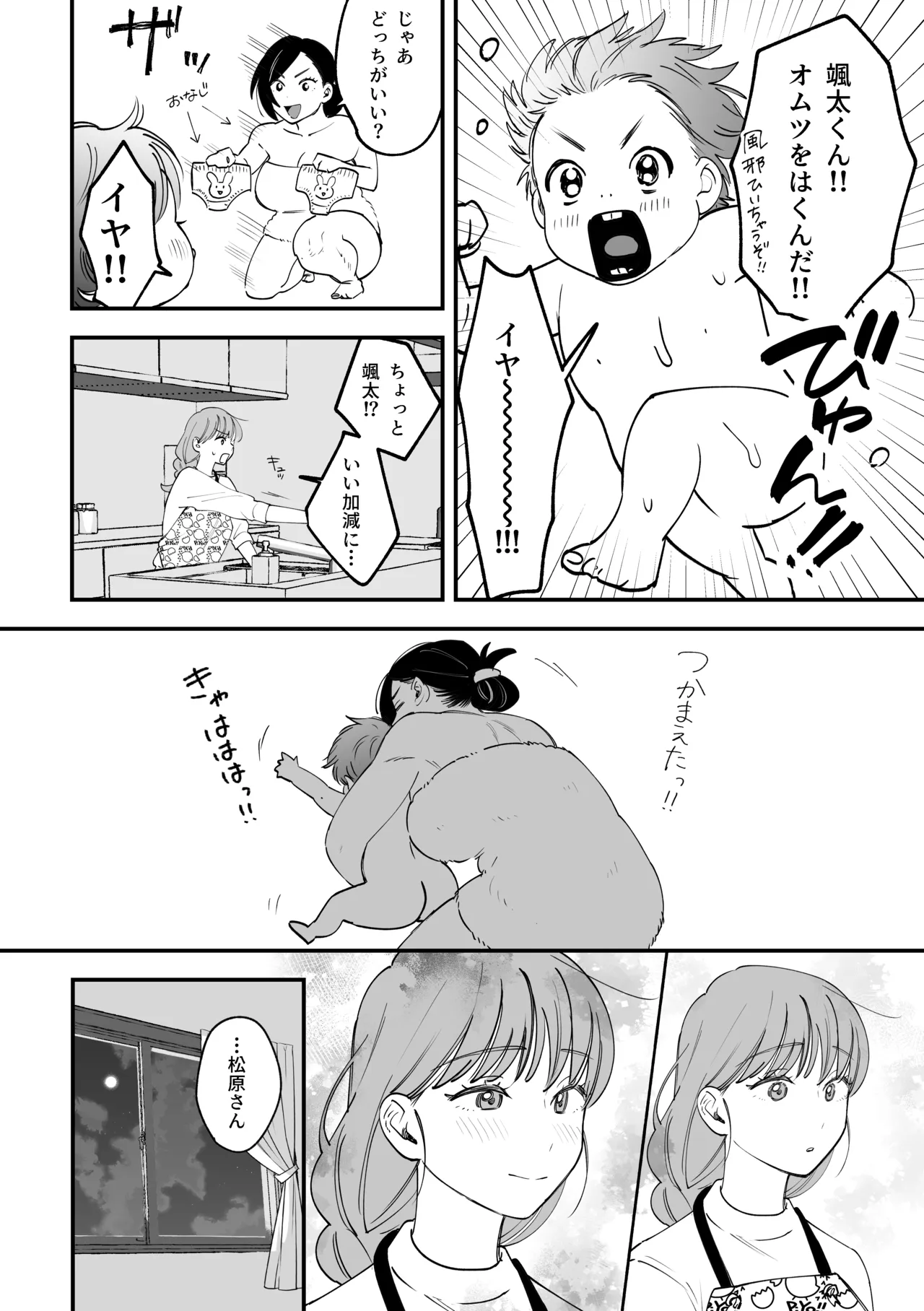おっきい配達員さんと奥様が不倫しちゃう話② - page30
