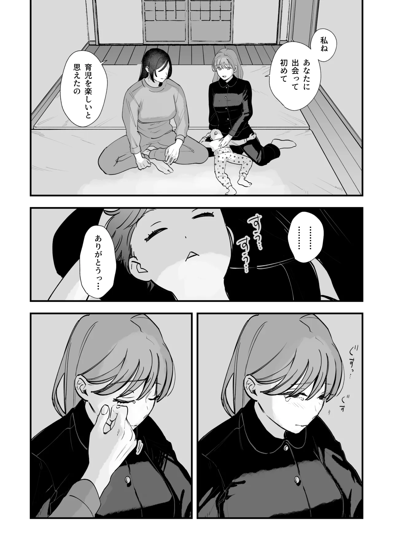 おっきい配達員さんと奥様が不倫しちゃう話② - page31