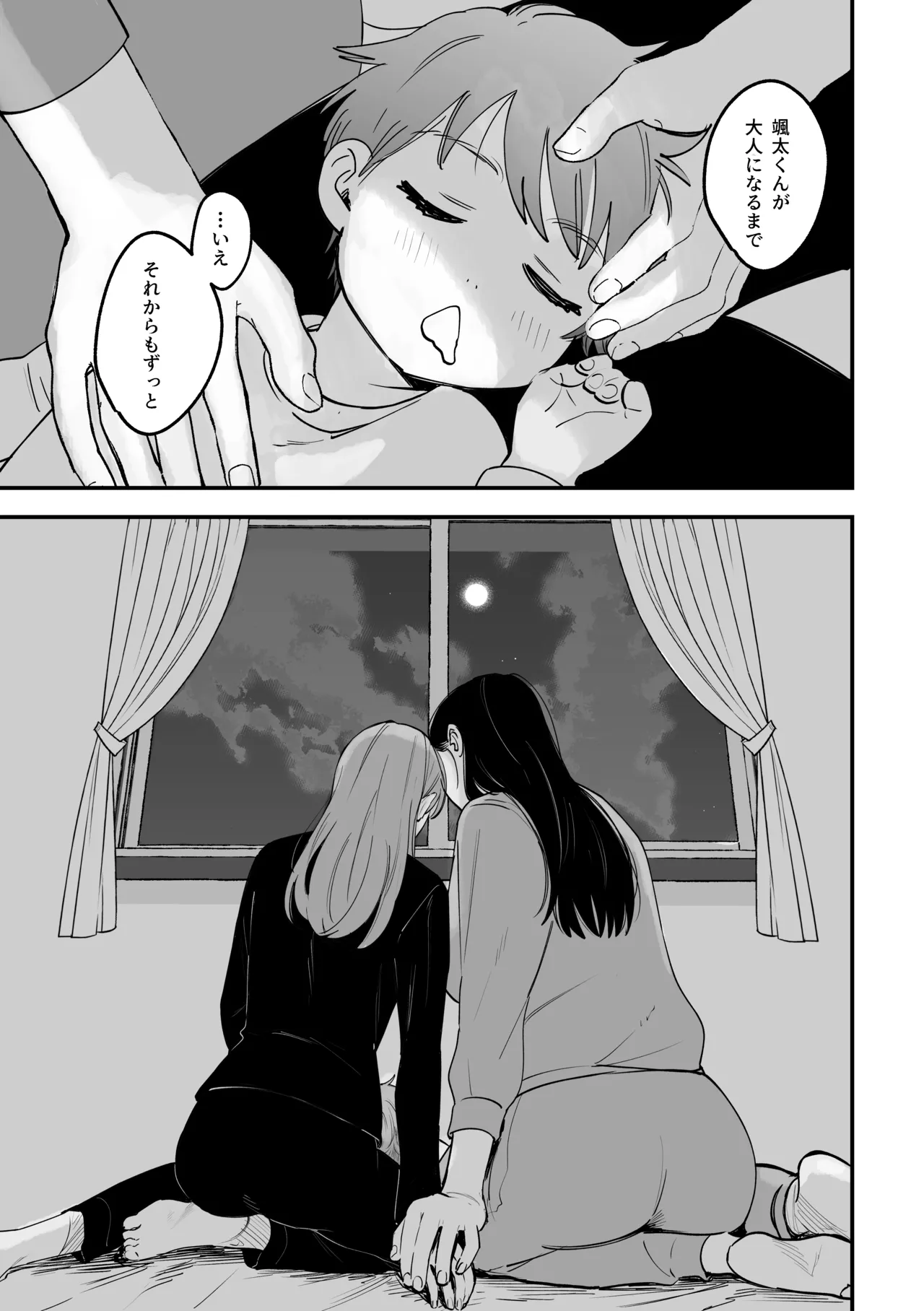 おっきい配達員さんと奥様が不倫しちゃう話② - page33