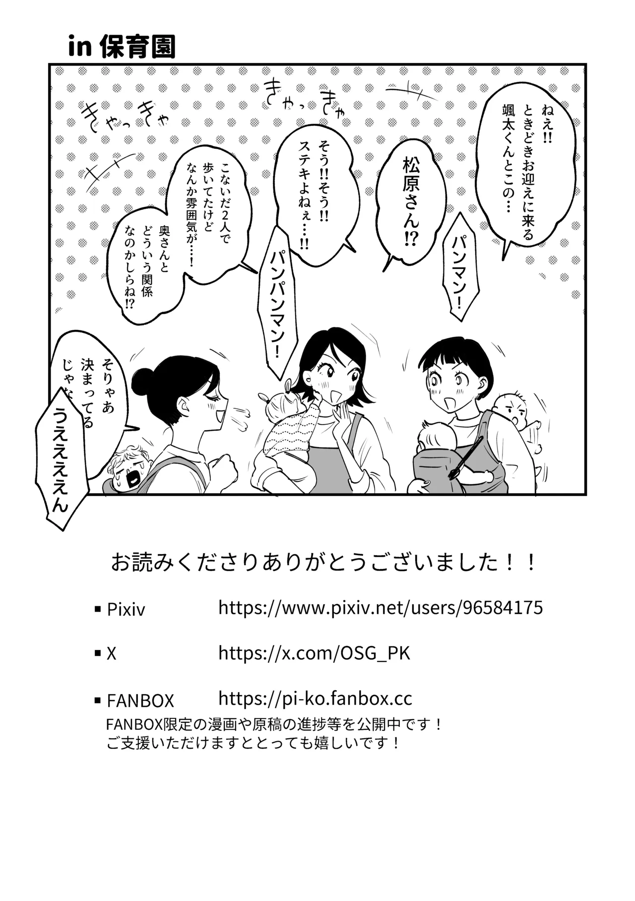 おっきい配達員さんと奥様が不倫しちゃう話② - page34