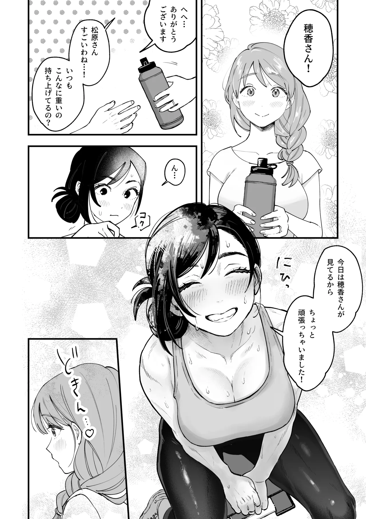 おっきい配達員さんと奥様が不倫しちゃう話② - page6