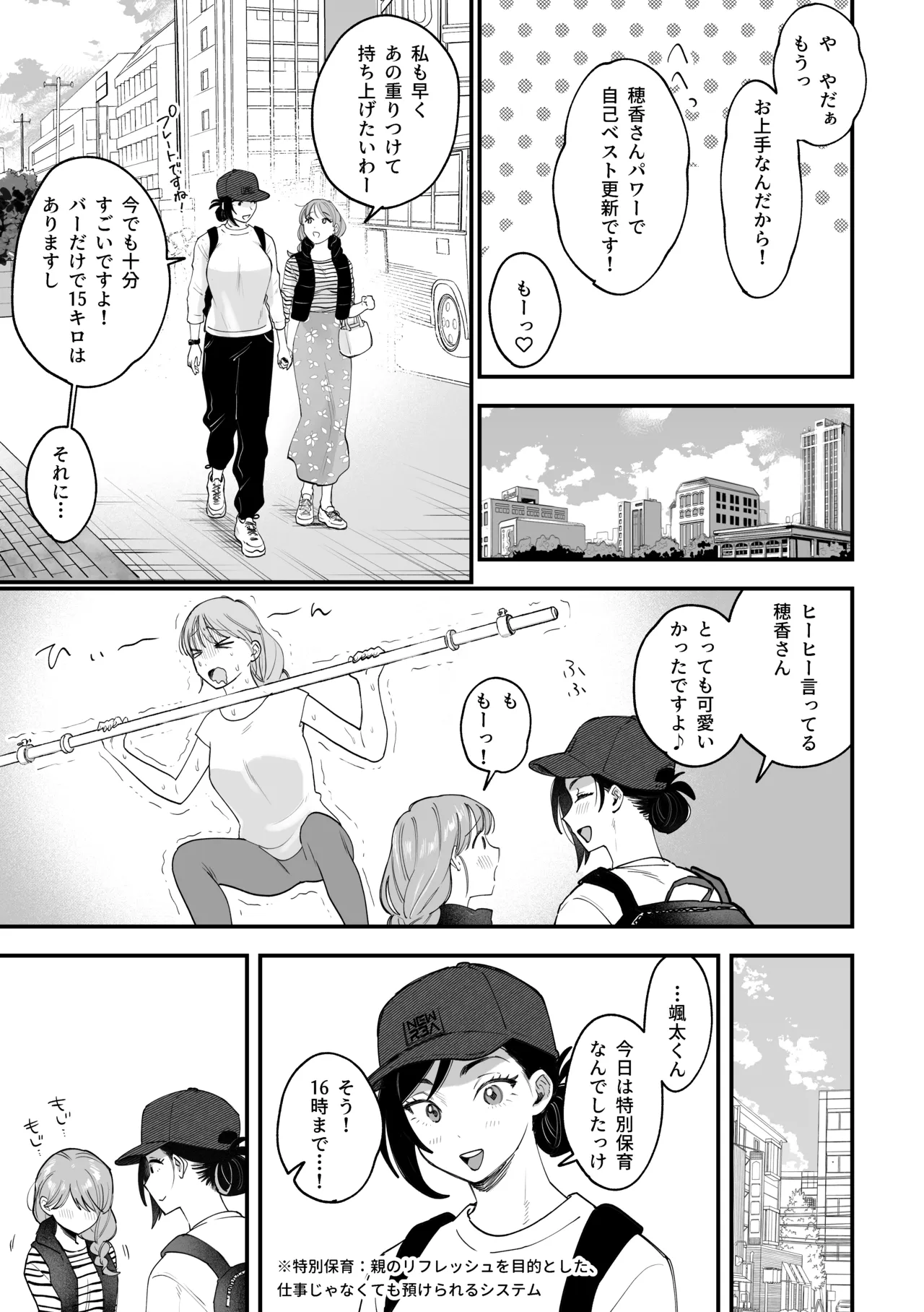 おっきい配達員さんと奥様が不倫しちゃう話② - page7