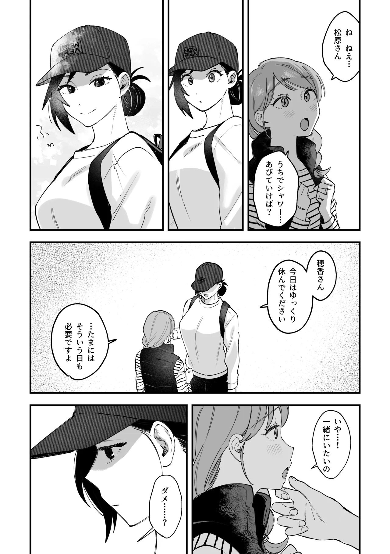 おっきい配達員さんと奥様が不倫しちゃう話② - page8
