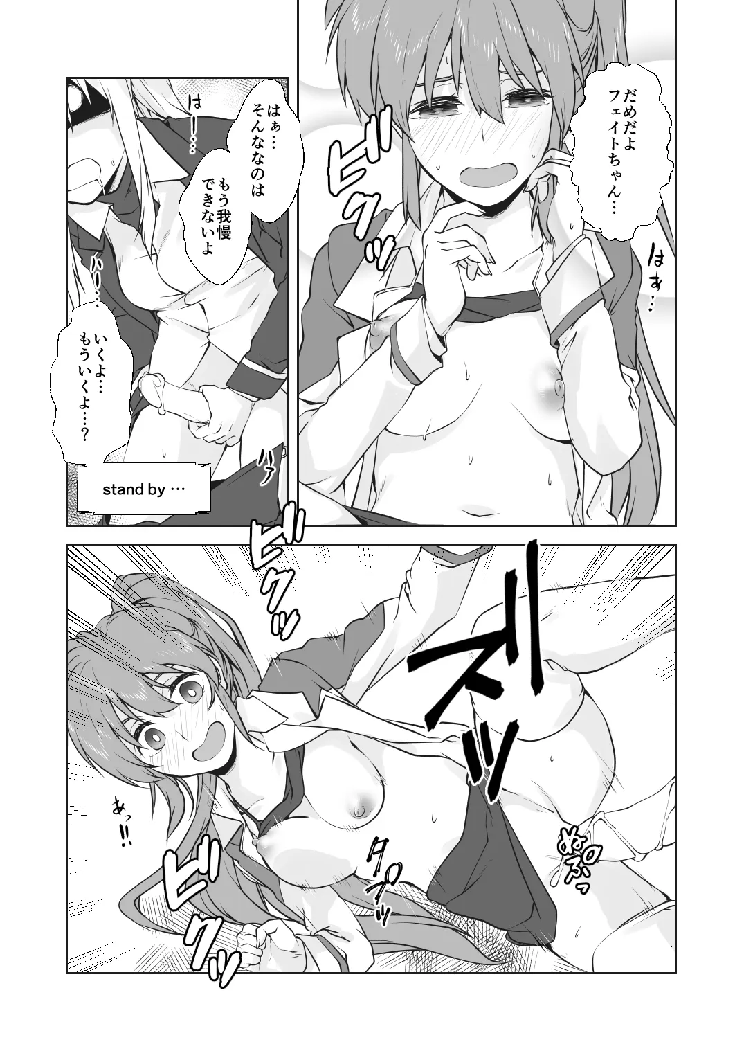 フェイトさんNTRられる？ - page11