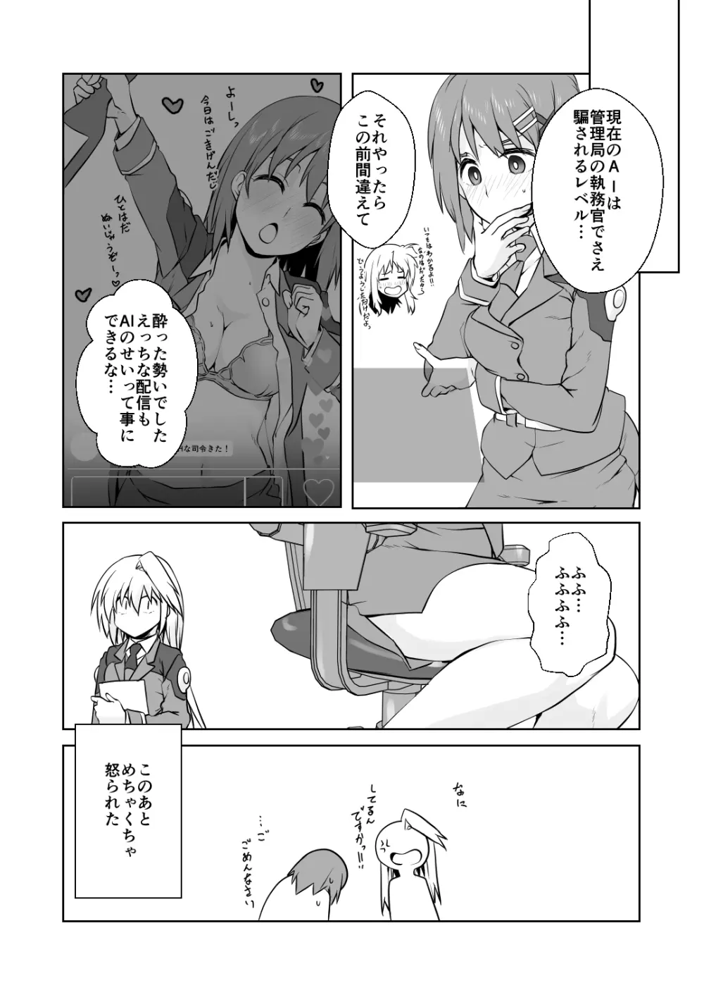 フェイトさんNTRられる？ - page16