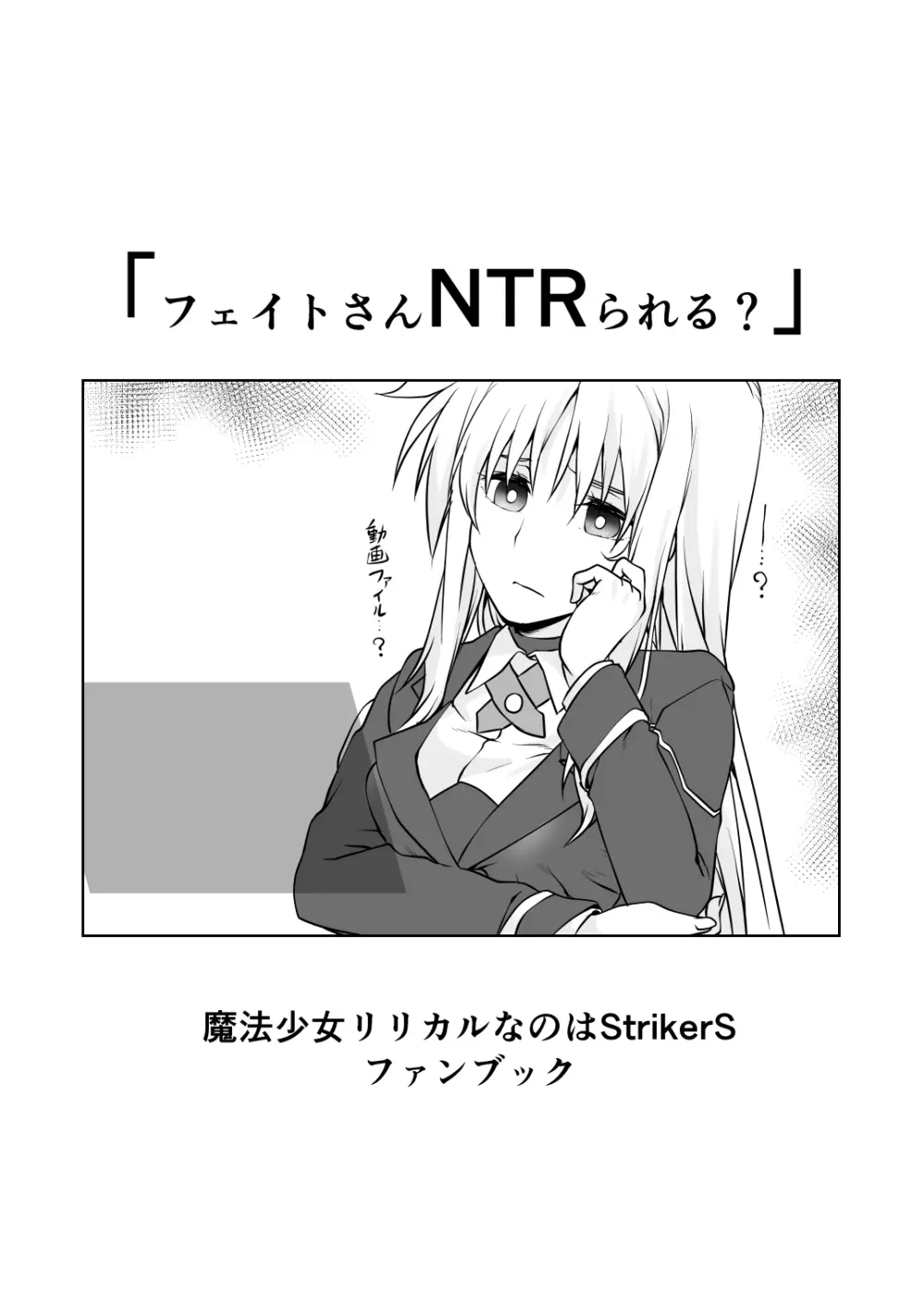 フェイトさんNTRられる？ - page2