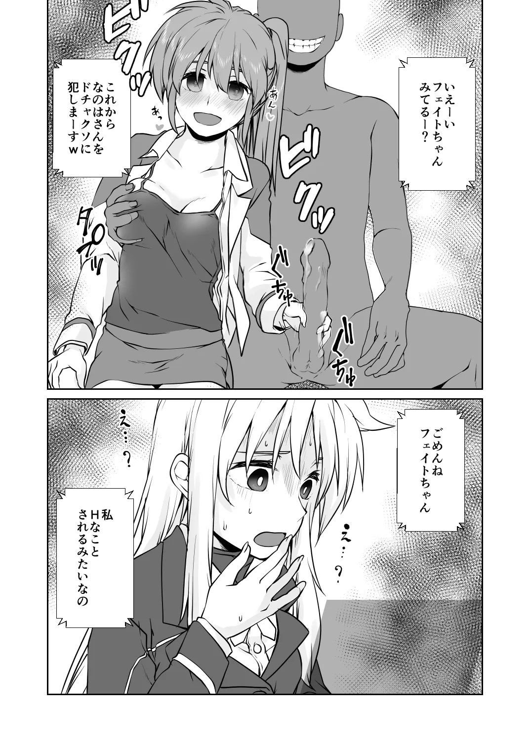 フェイトさんNTRられる？ - page3