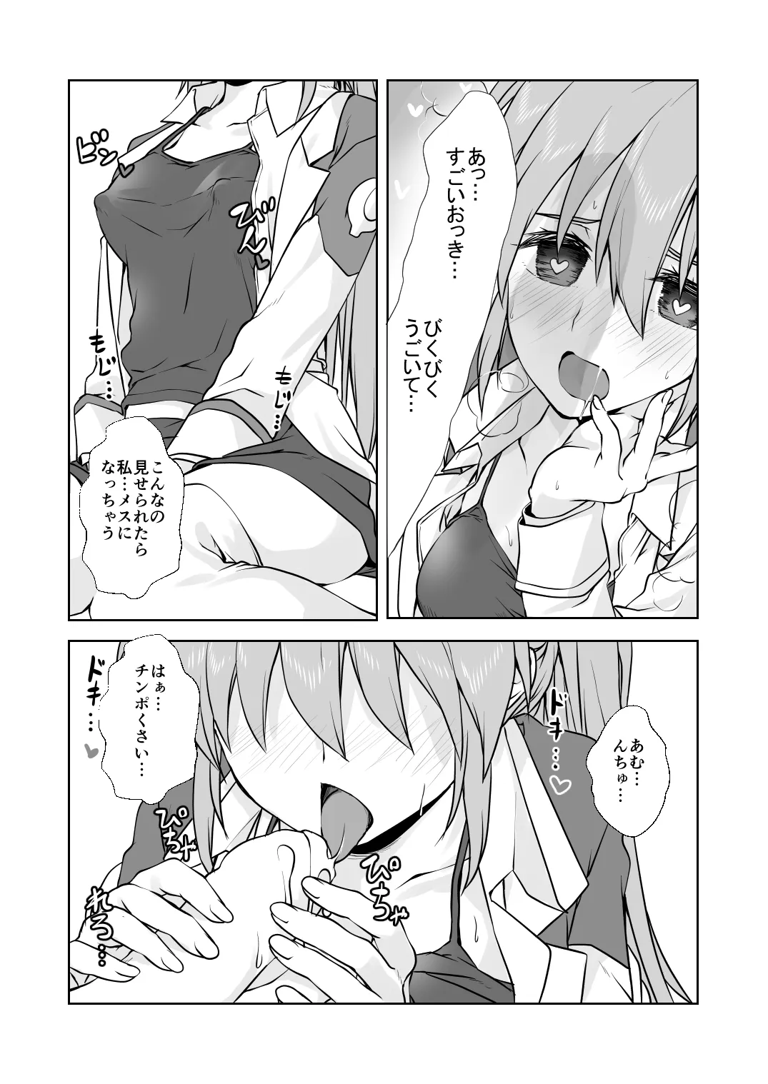 フェイトさんNTRられる？ - page4