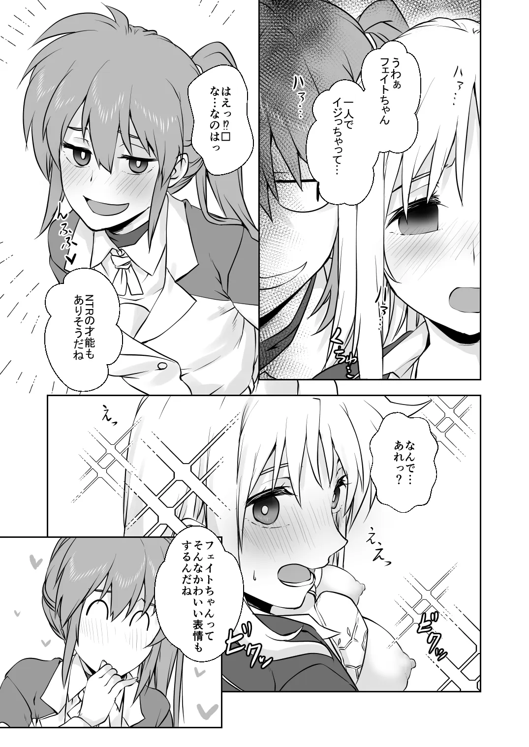 フェイトさんNTRられる？ - page8