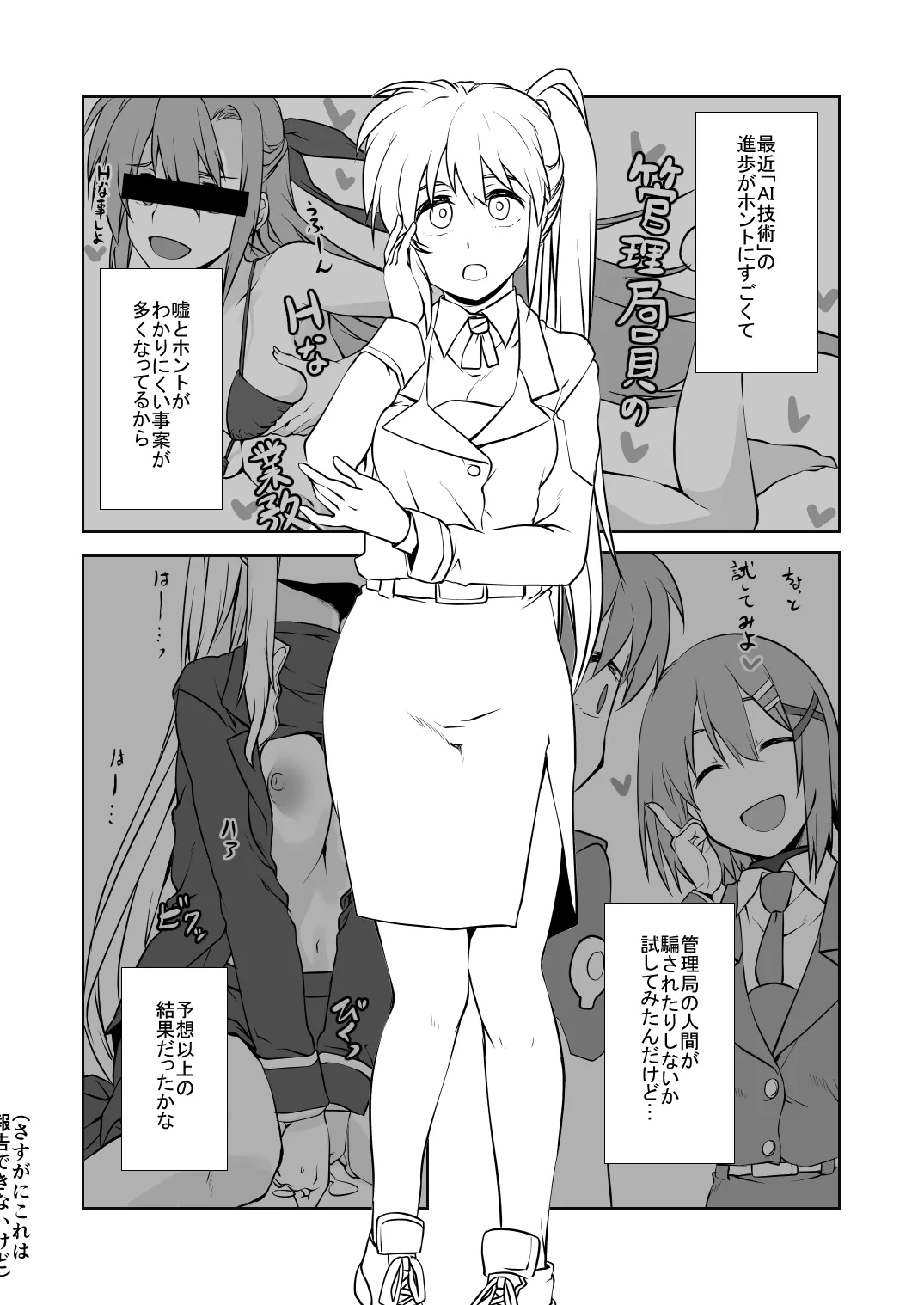 フェイトさんNTRられる？ - page9