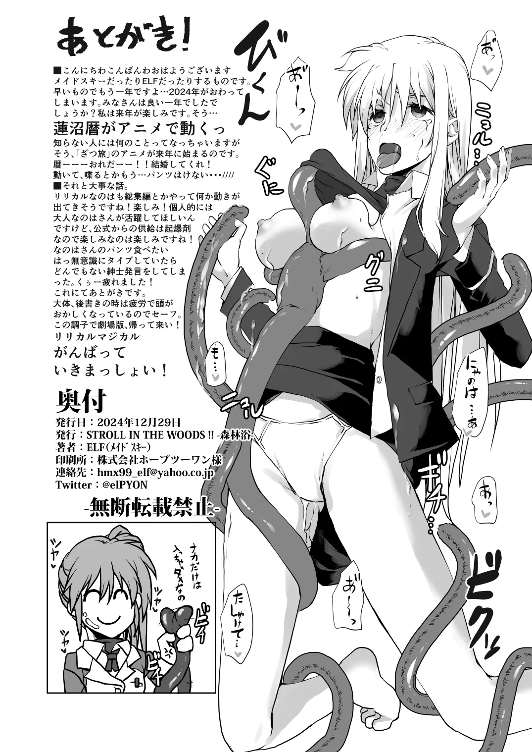 2024冬コミ新刊 - page17