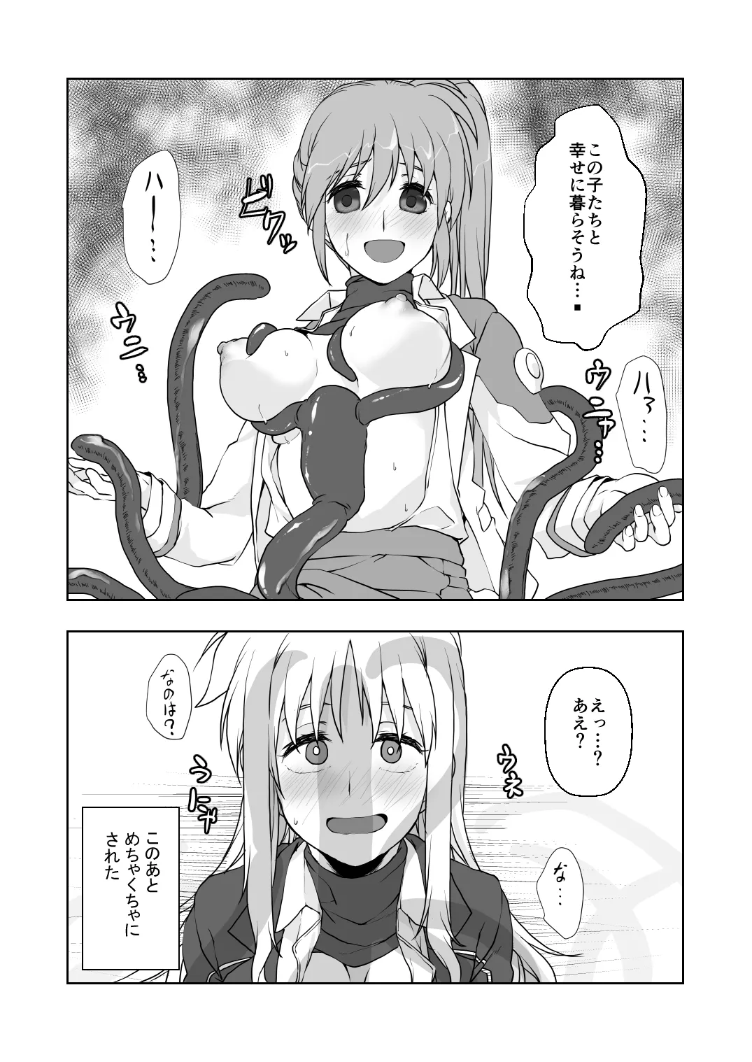 2024冬コミ新刊 - page8