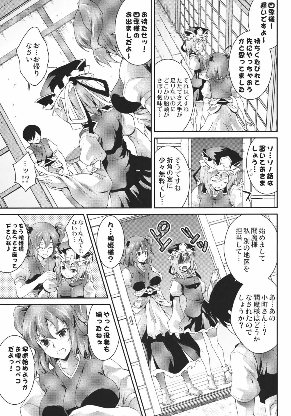 小町三廻り - page6